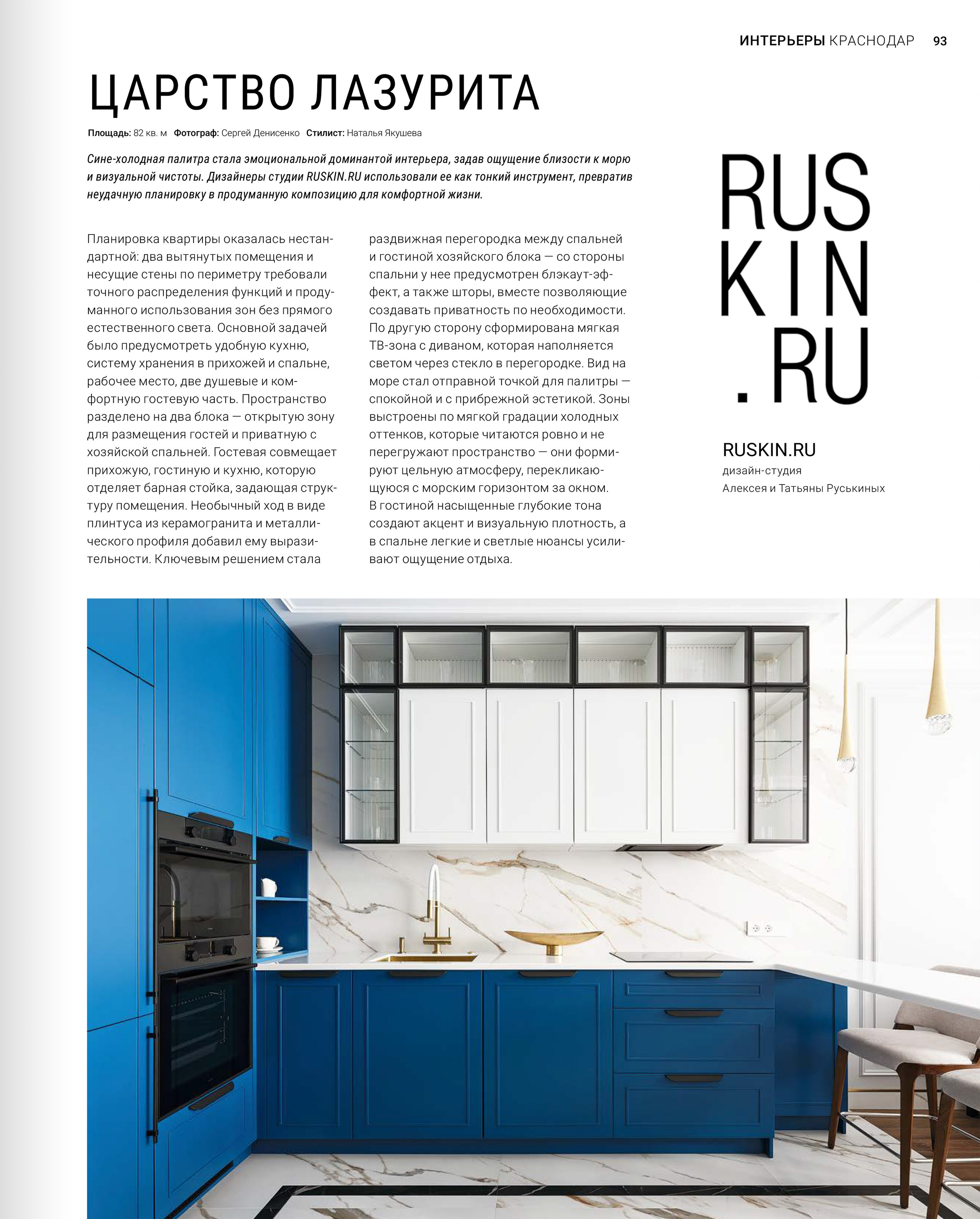 дизайн-студия Алексея и Татьяны Руськиных, стилист: Наталья Якушева, фотограф: Сергей Денисенко. Геленджик C12178F02