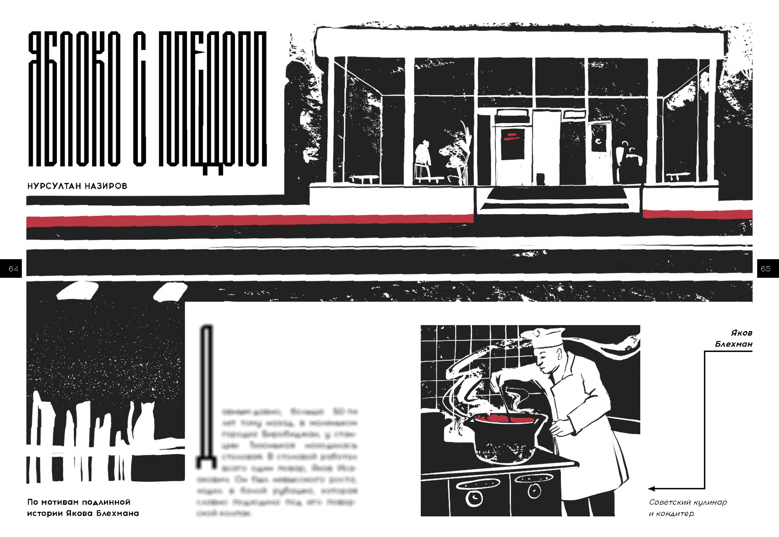 Иллюстрация для Таврида.Арт