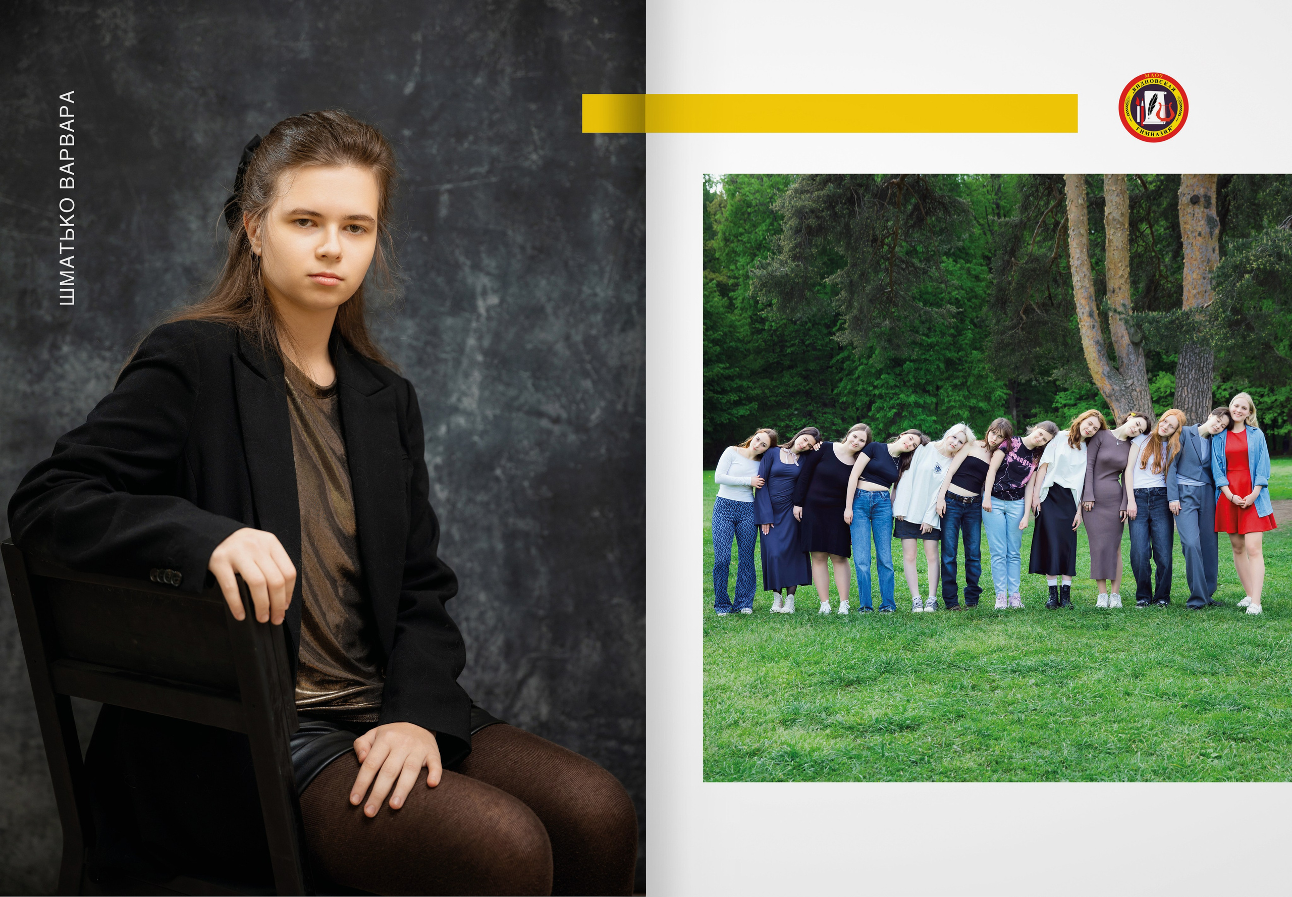 2024 — Видновская гимназия — 11Б. ТВОЯ ШКОЛЬНАЯ ИСТОРИЯ — фотограф Юлия Федосеева