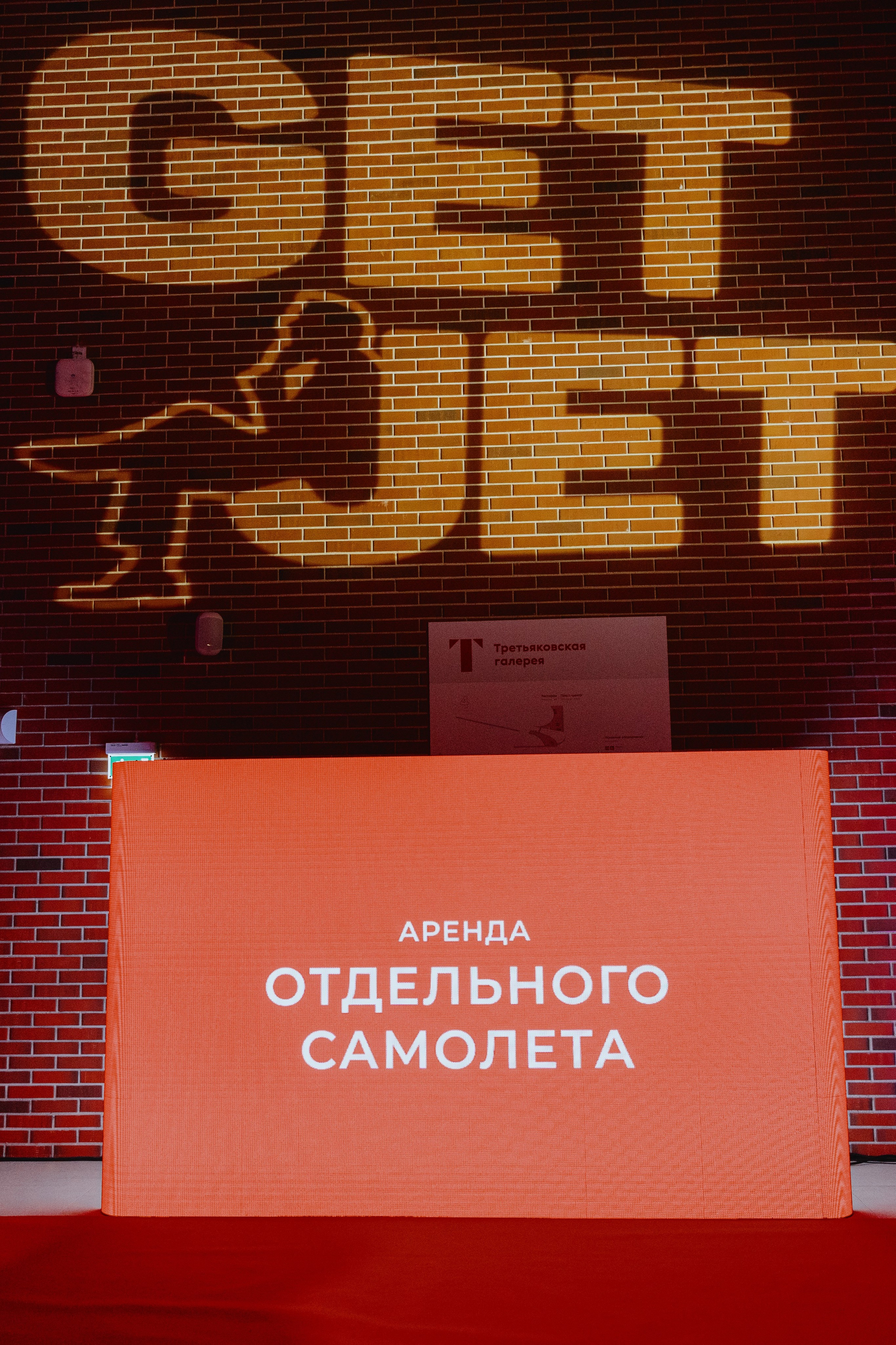 Презентация GET JET в Третьяковской галерее. Фотограф в Москве и Санкт-Петербурге Дарина
