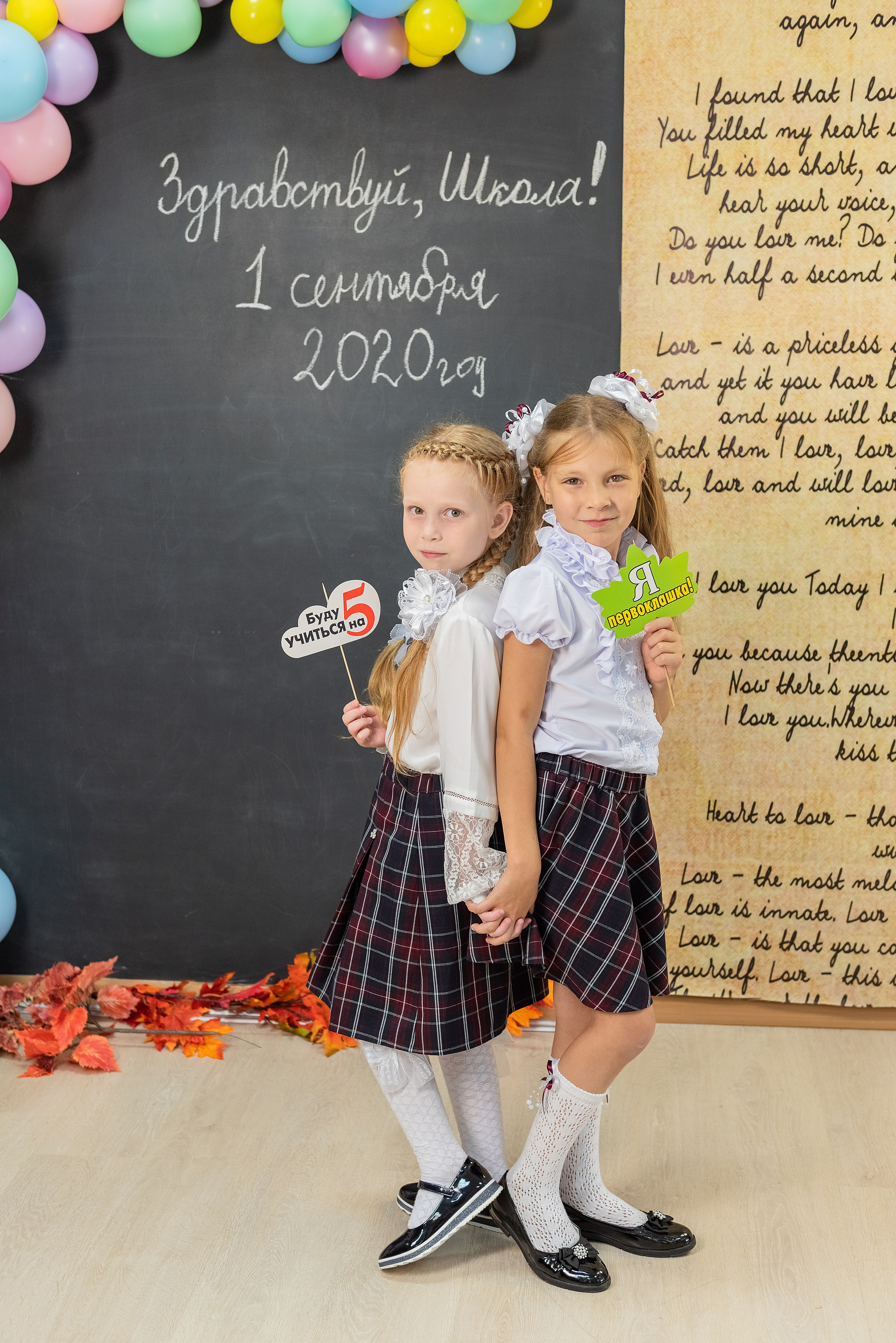 Студийная съемка первоклашек. Семейный и свадебный фотограф во Владивостоке