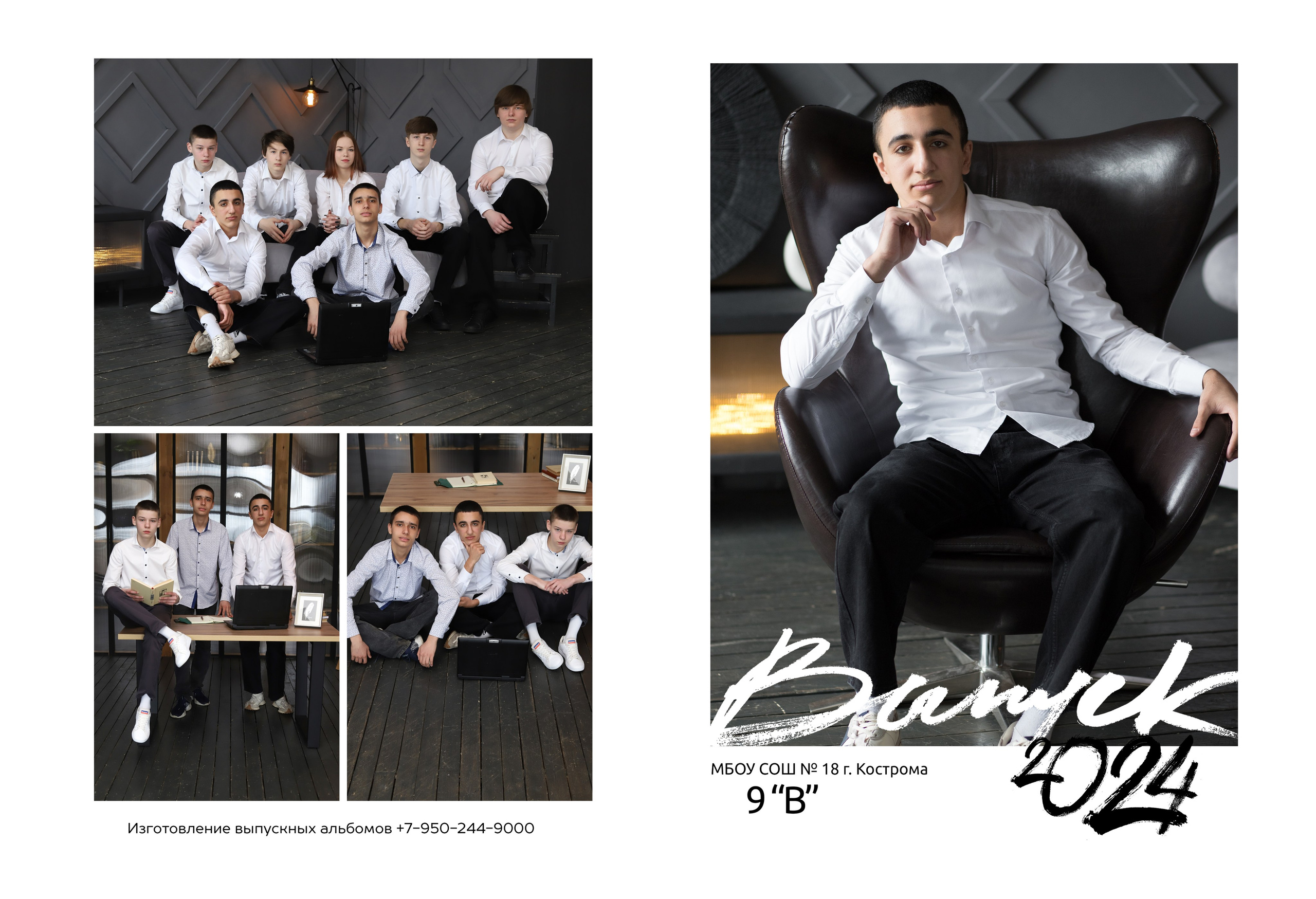 Планшет 9 класс. Выпускные альбомы, индивидуальные фотосессии в Костроме