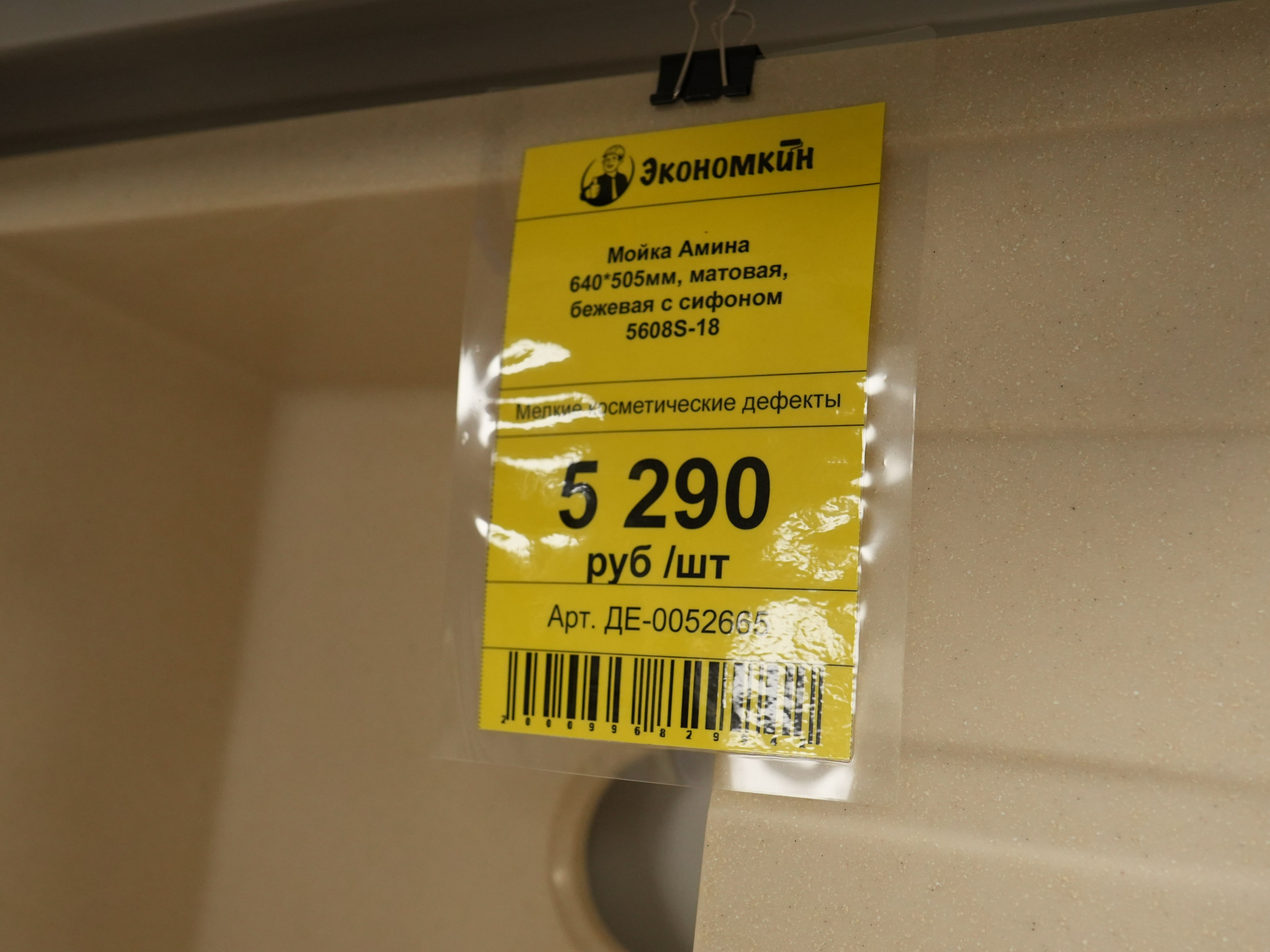 Мойки и раковины. Строительный магазин низких цен Экономкин