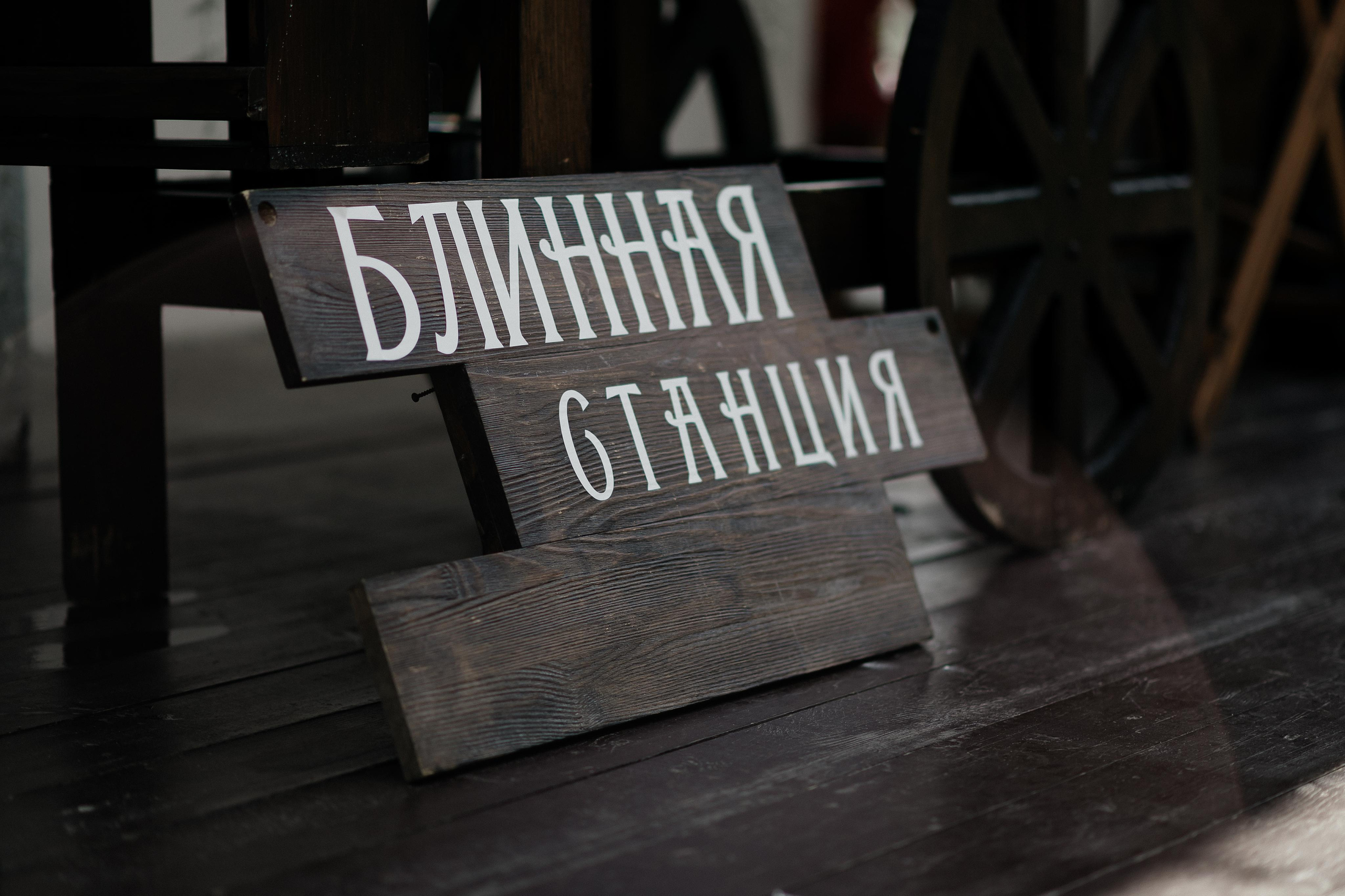 Свадьба на площадке Дом у озера. Свадебный фотограф Москва — Сергей и Татьяна