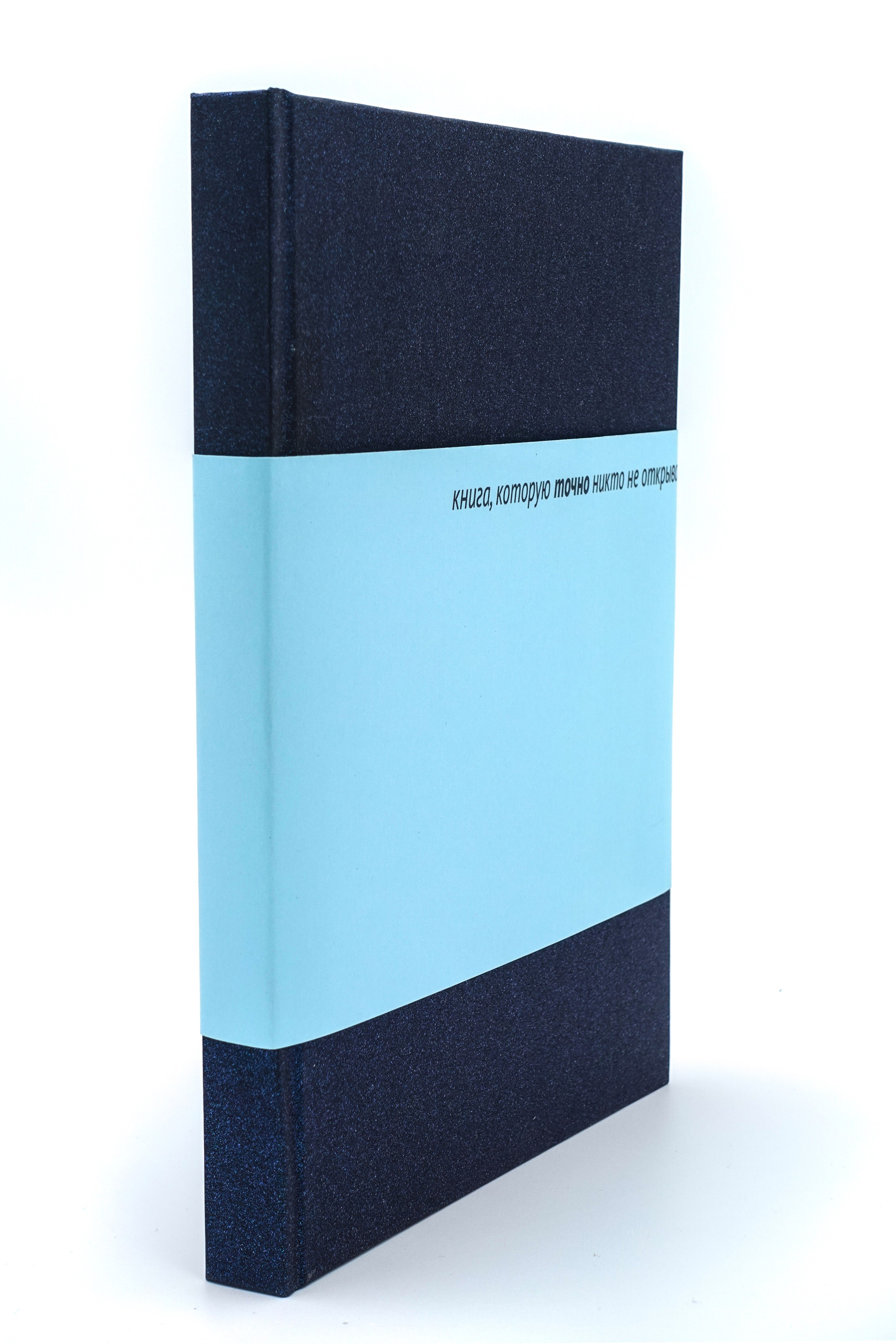 Книга, которую точно никто не открывал. Лера Круглова