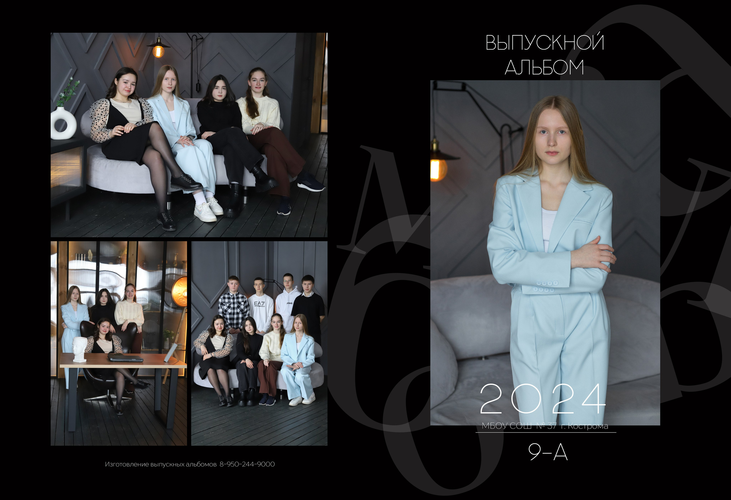 Планшет 9 класс. Выпускные альбомы, индивидуальные фотосессии в Костроме