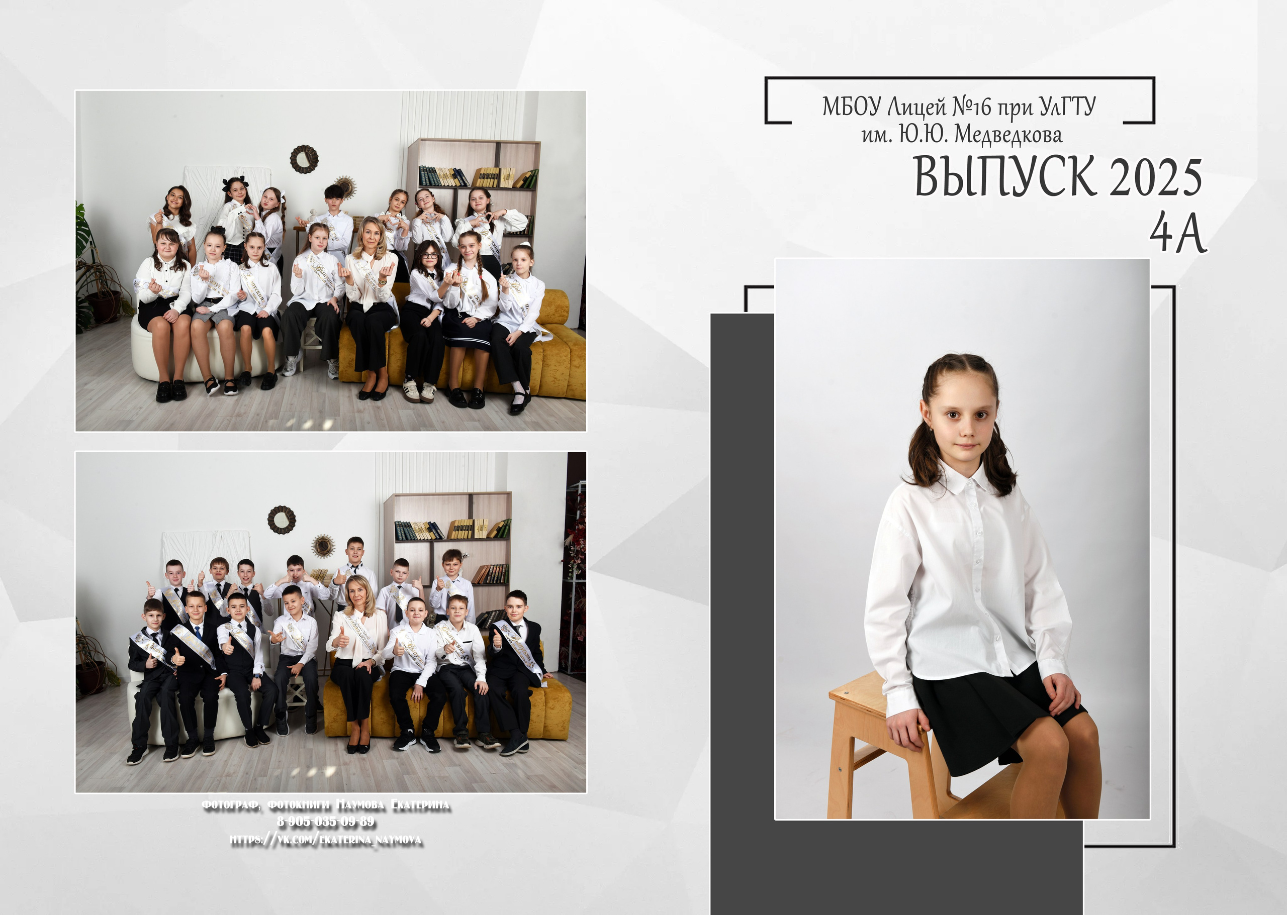4 кл бело-сер дизайн 2 разв. Семейный, детский и школьный фотограф в Димитровграде Наумова Екатерина