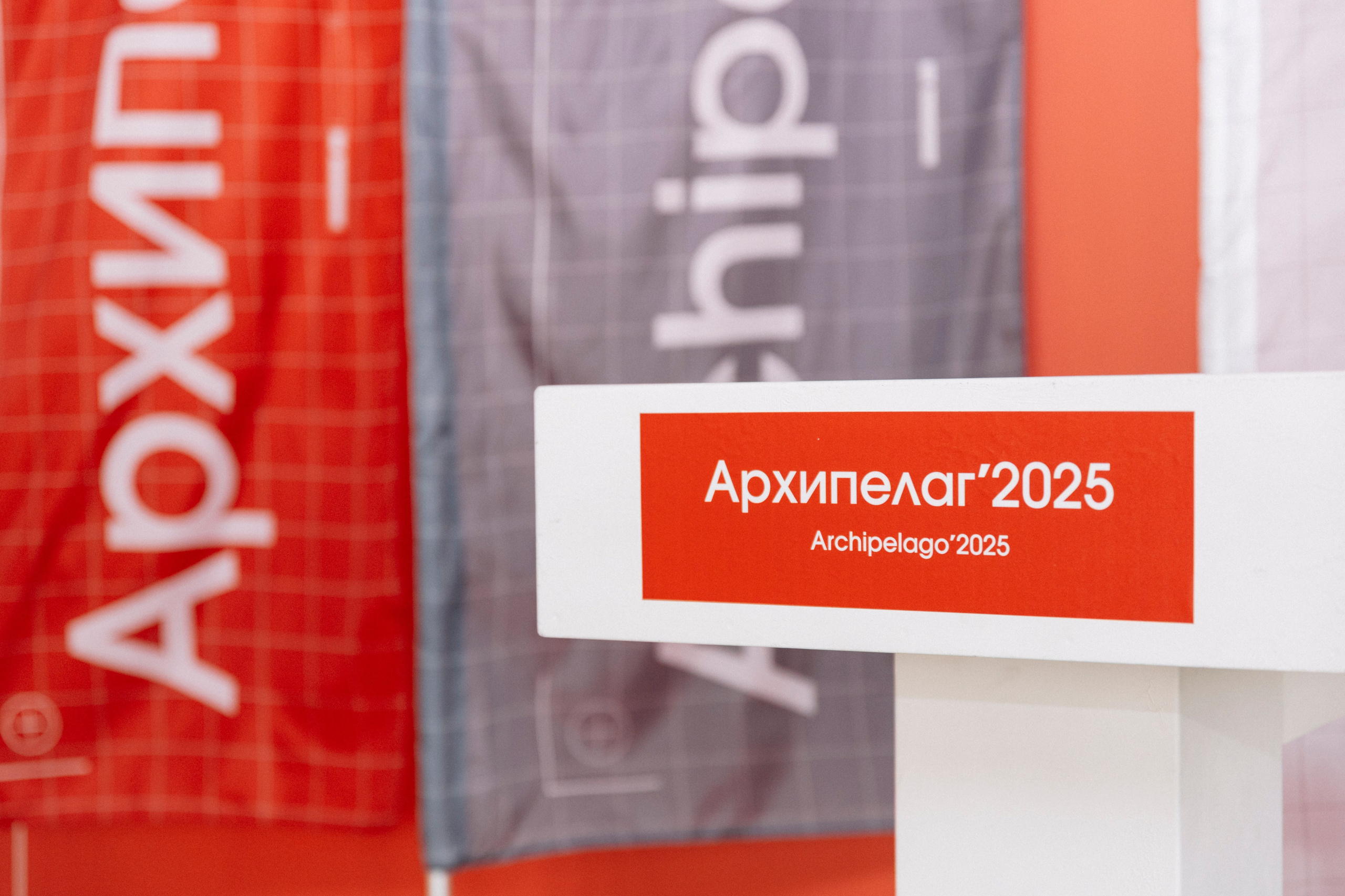 Архипелаг 2025. Репортажный фотограф/видеограф Артур Аванесян в Москве