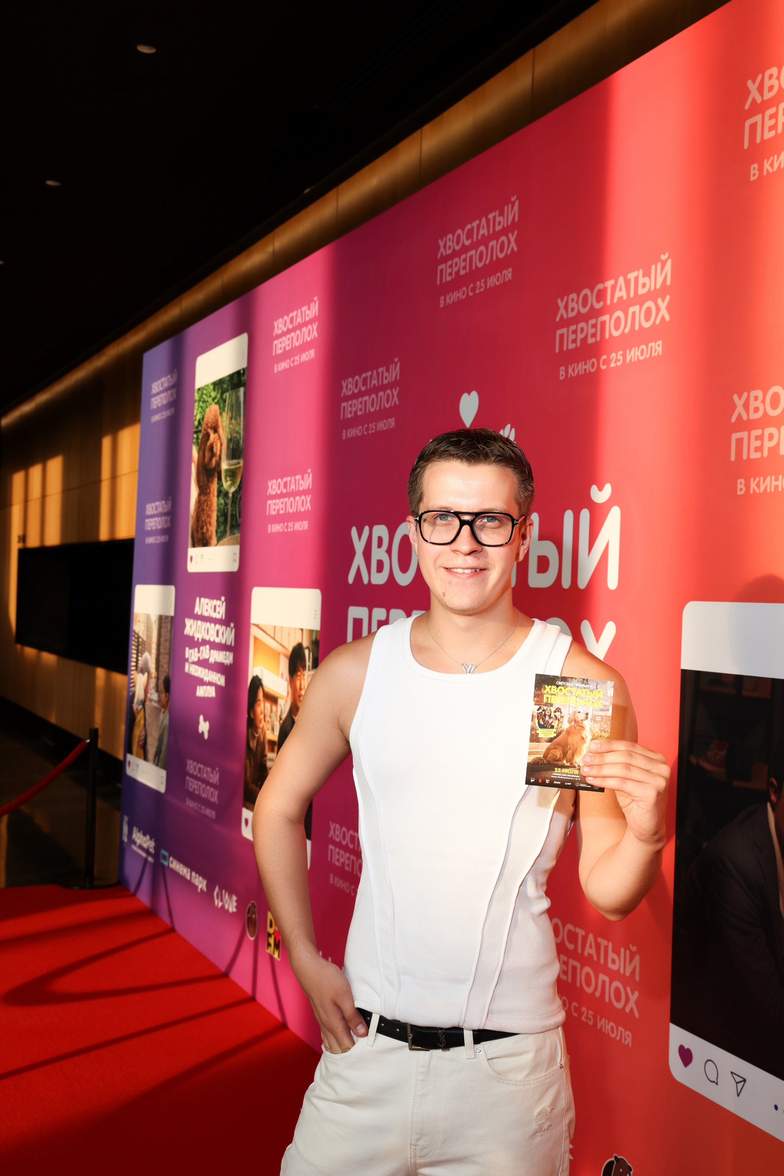 Премьера фильма «Хвостатый переполох». Свадебный и Event фотограф в Москве Бажина Ирина