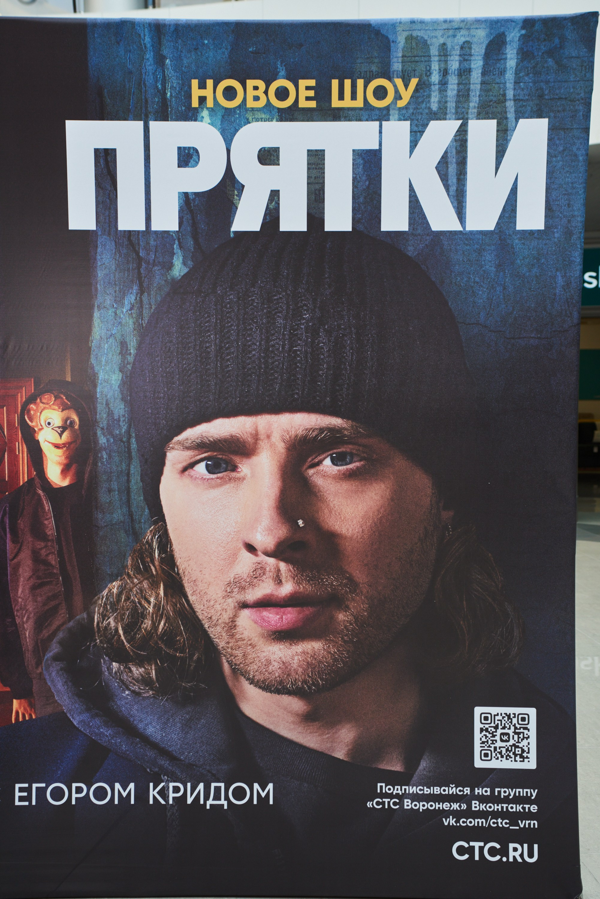 ПРЯТКИ на СТС