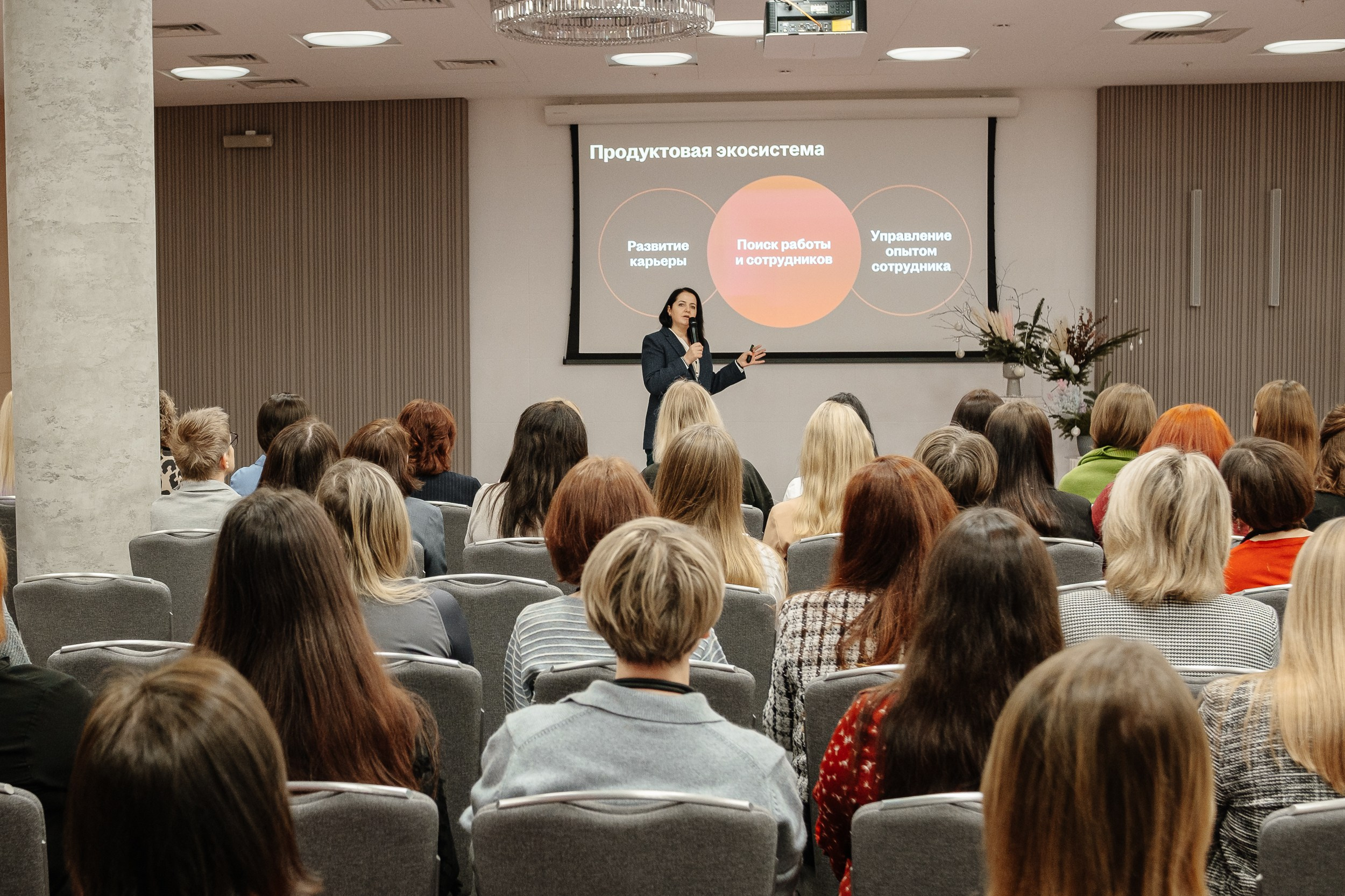 Конференция HH.ru