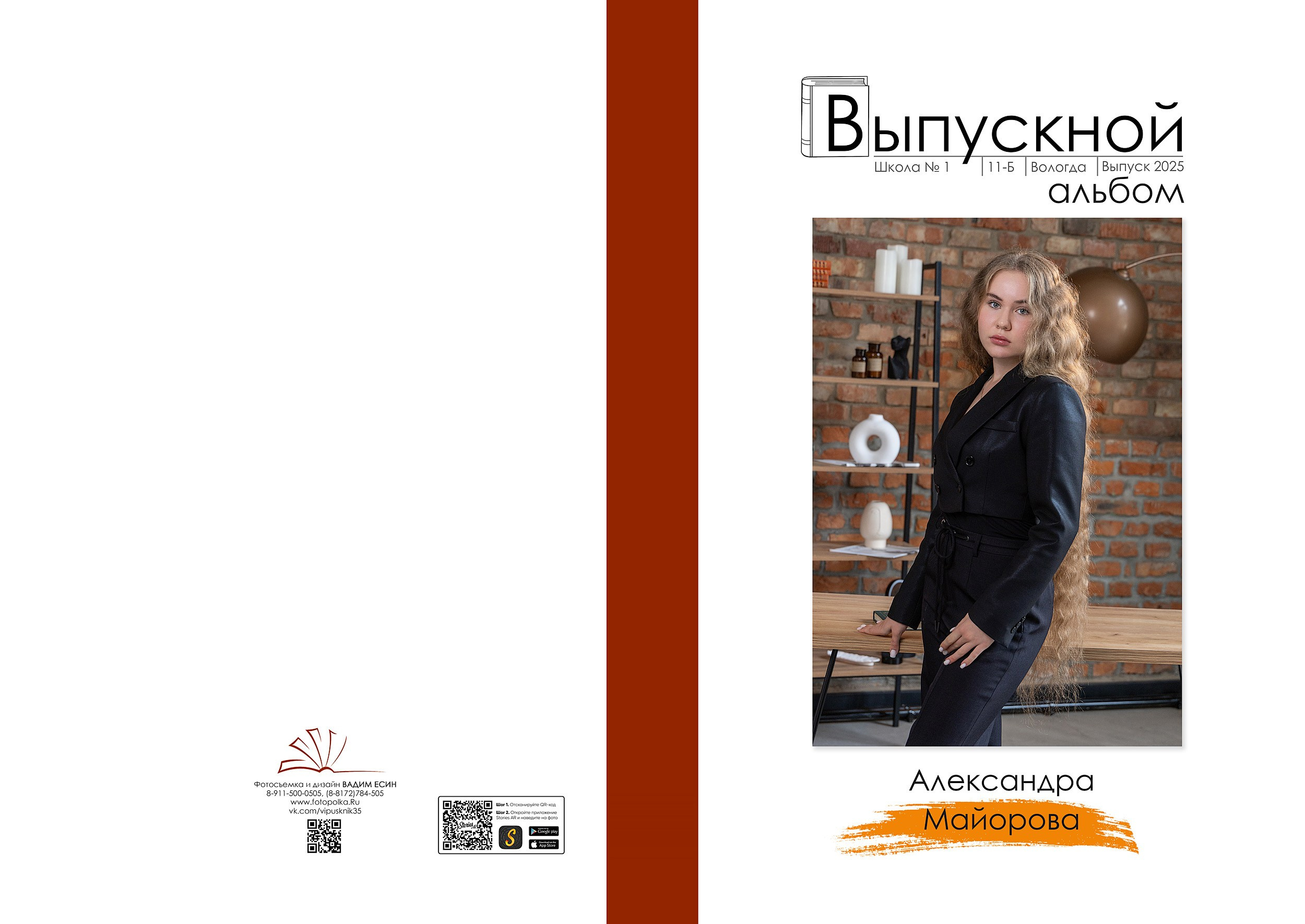 Выпускной альбом «Модерн-2»