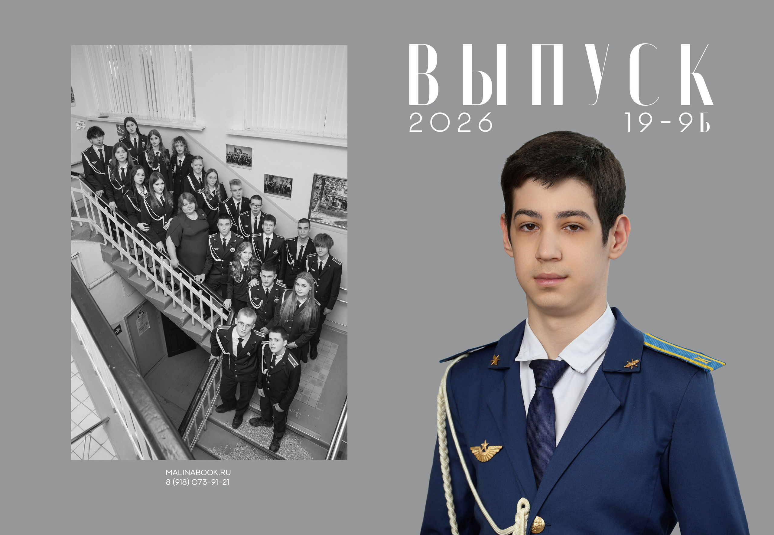 ШКОЛА 19 9 Б. Красивый выпускной альбом в Краснодаре