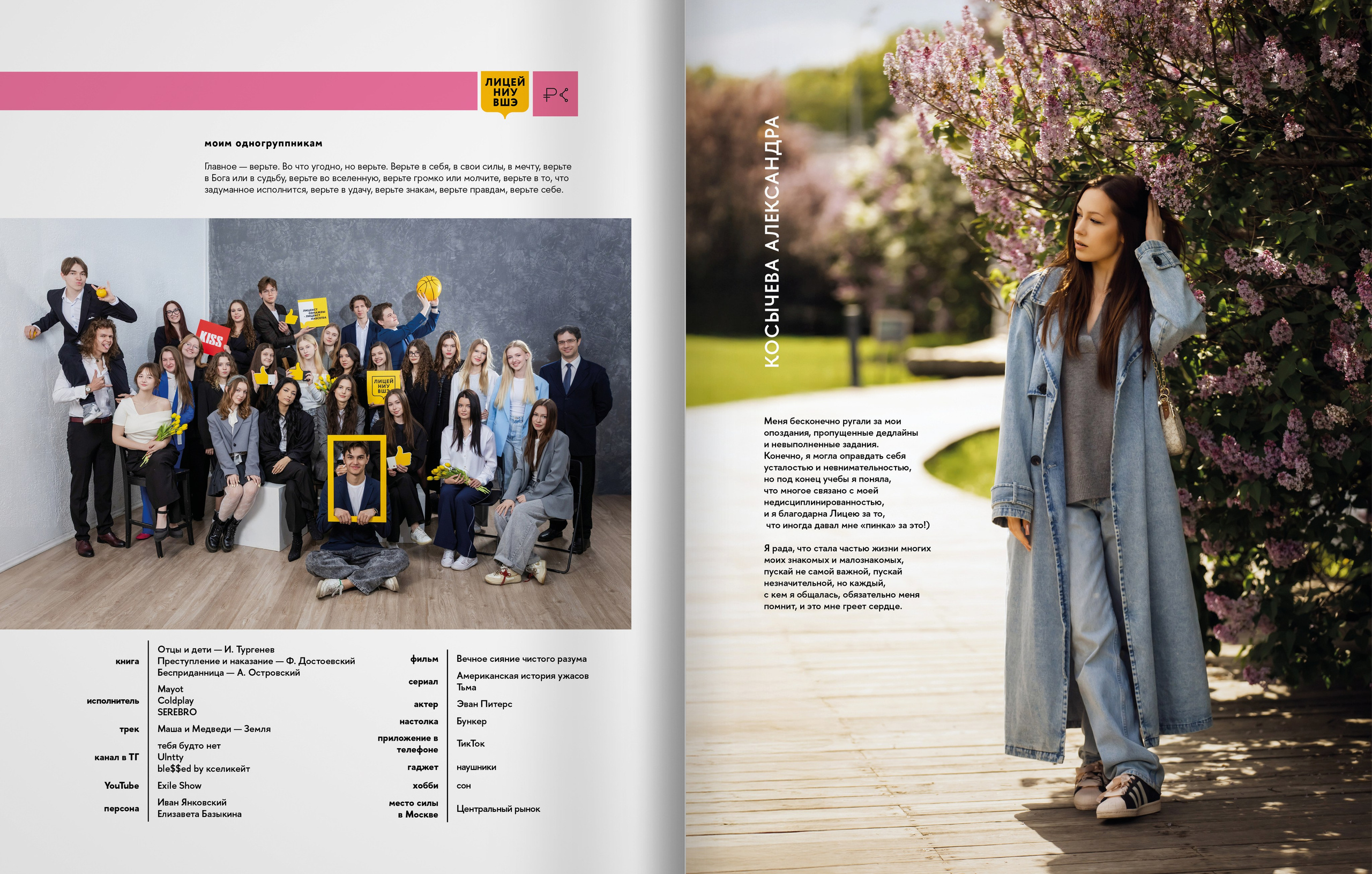 2025 — лицей ВШЭ — группа 11С3. ТВОЯ ШКОЛЬНАЯ ИСТОРИЯ — фотограф Юлия Федосеева