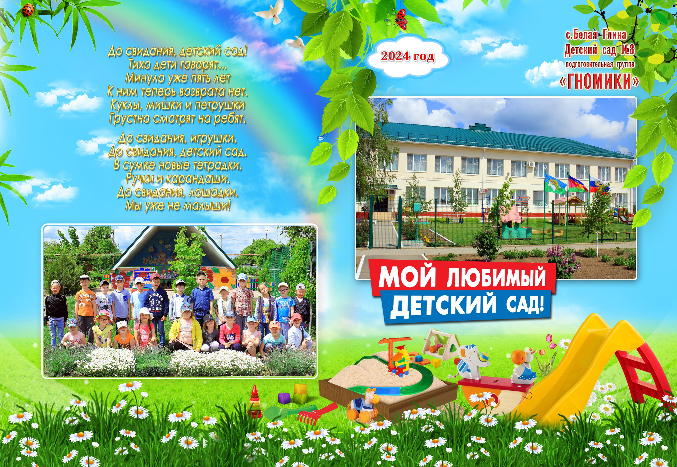 Планшет Мой любимы детский сад.