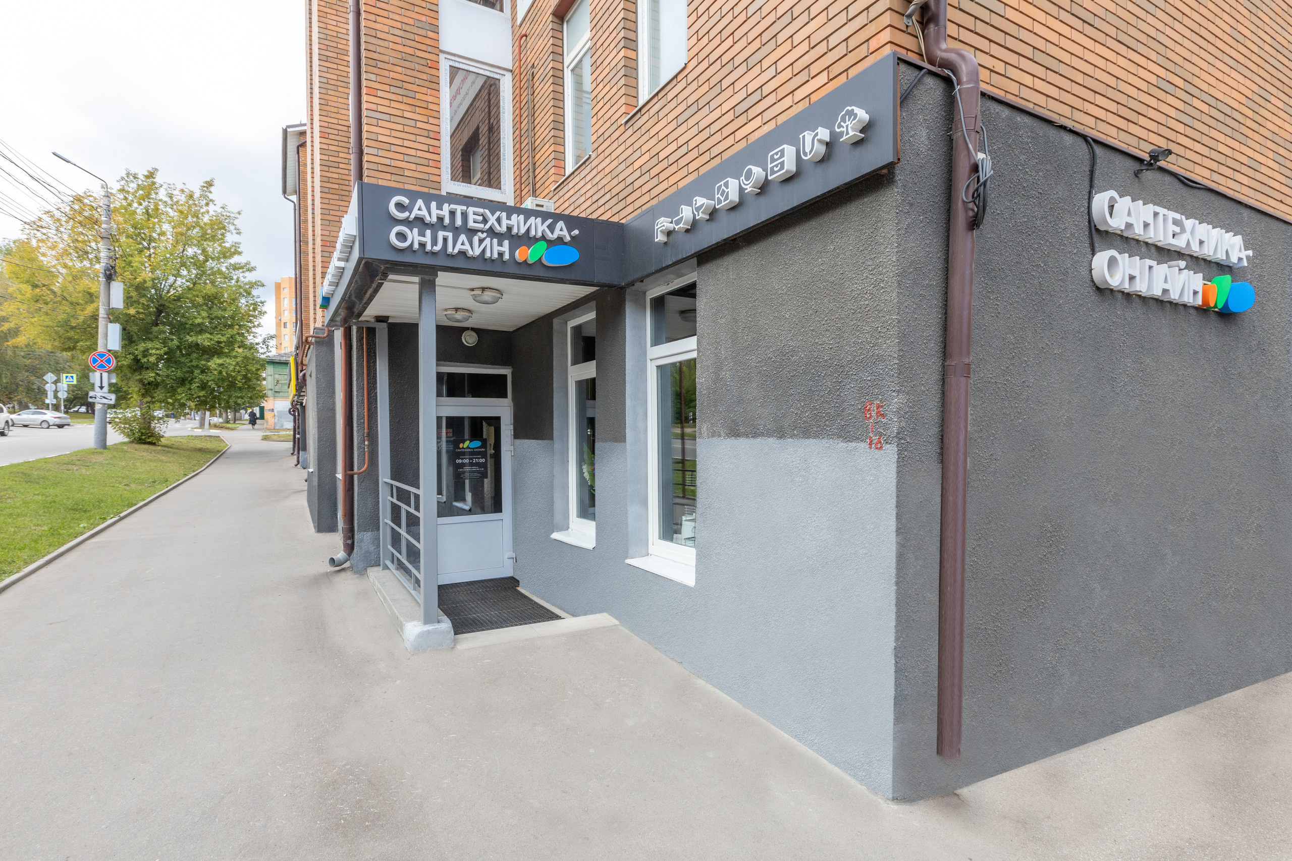 Интерьерная фотосъемка для «Сантехника-Онлайн». Фотограф в Туле Крупский АнДРей. Фотостудия «КАДР71» в Туле