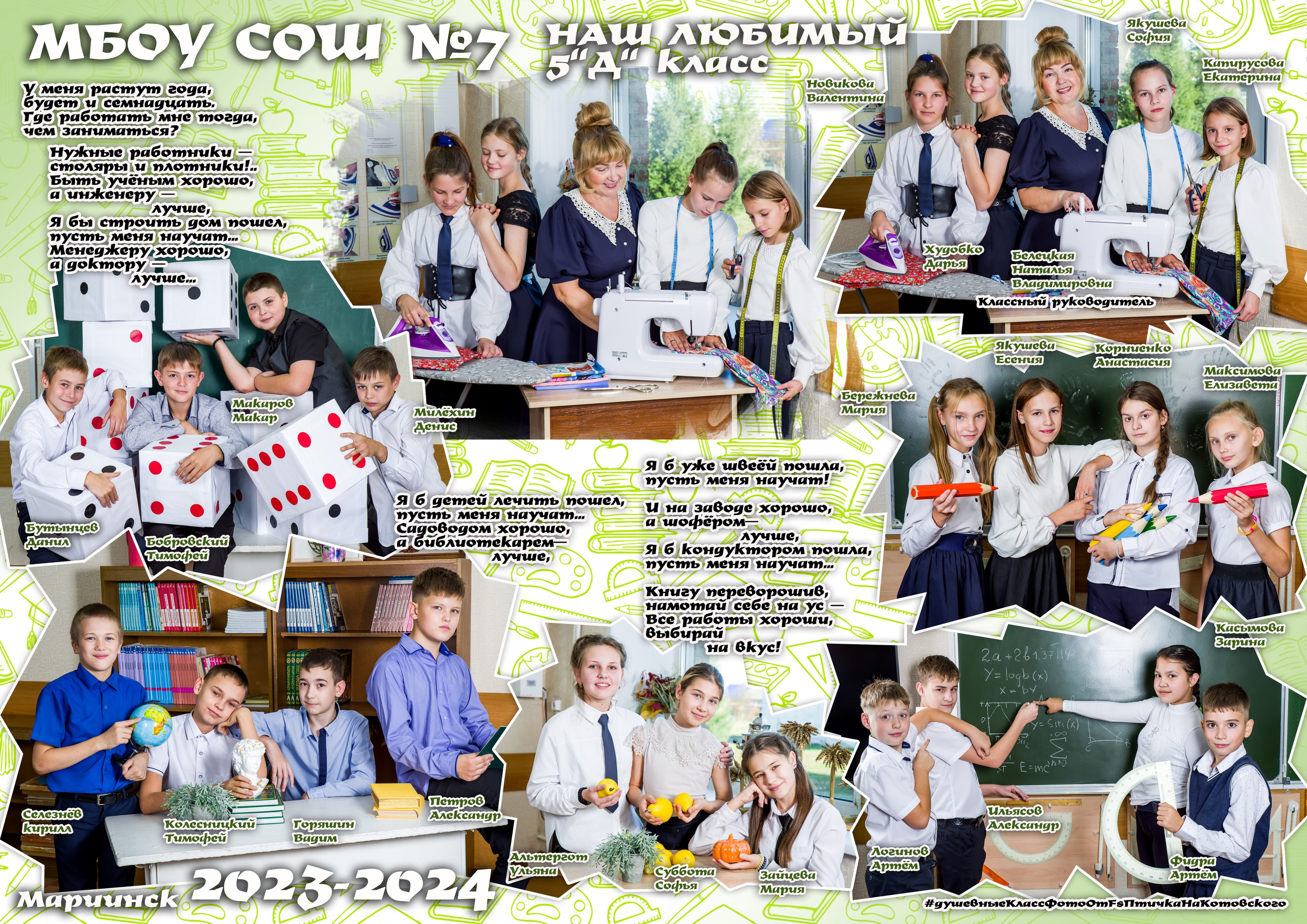 Виньетки и фото классов. Фотограф в Мариинске Кемеровской Области Алёна Соловьёва