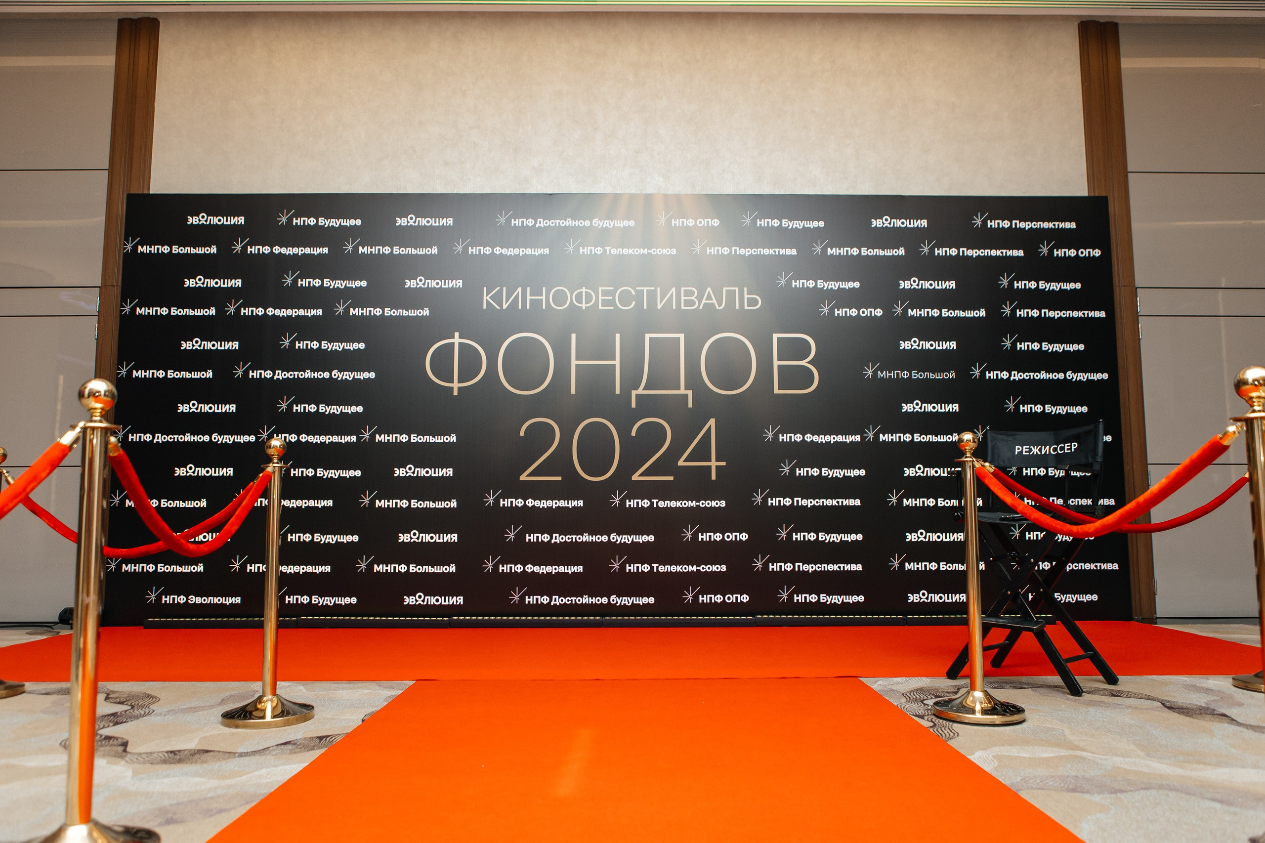 Кинофестиваль фондов 2024. Фотограф в Москве Дмитрий Жарков