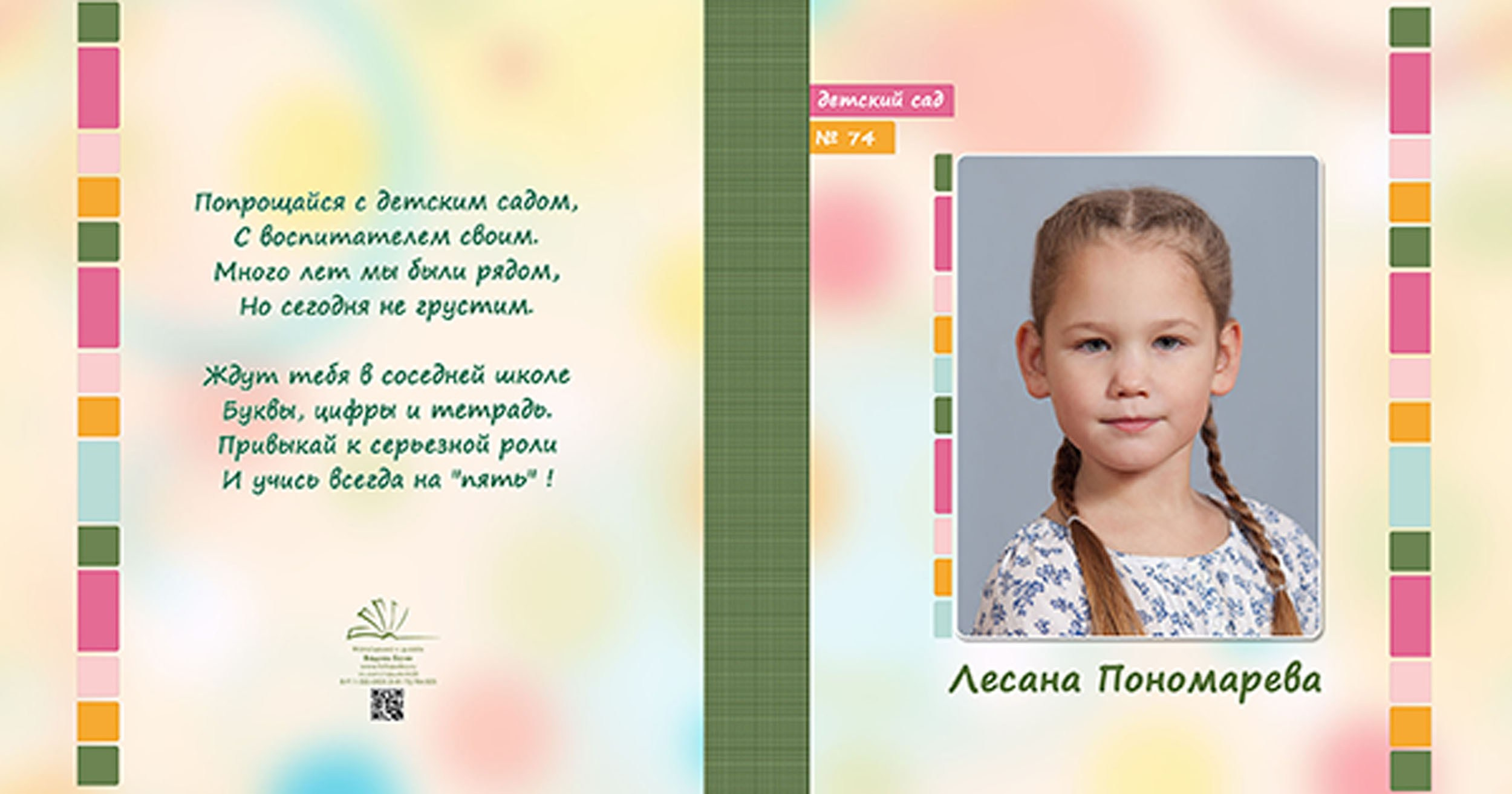 Выпускная папка для выпускников детского сада в Вологде