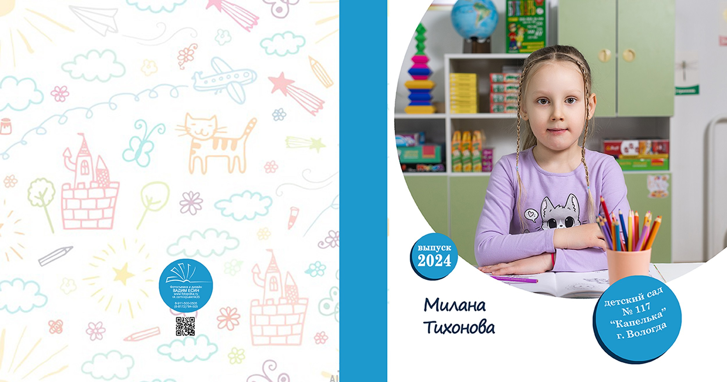 ВЫпускной альбом «Друзья+»