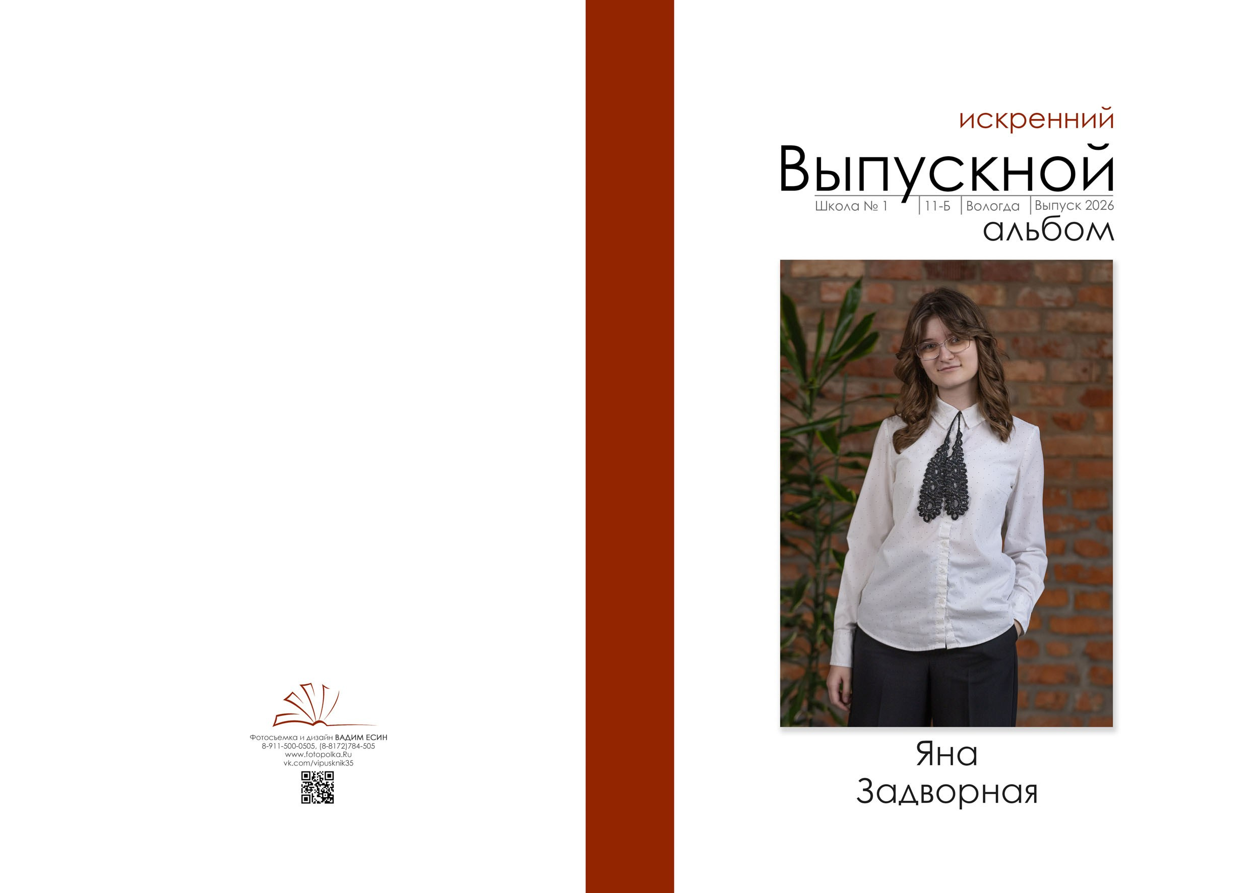 Выпускной альбом для 11 класса в Вологде