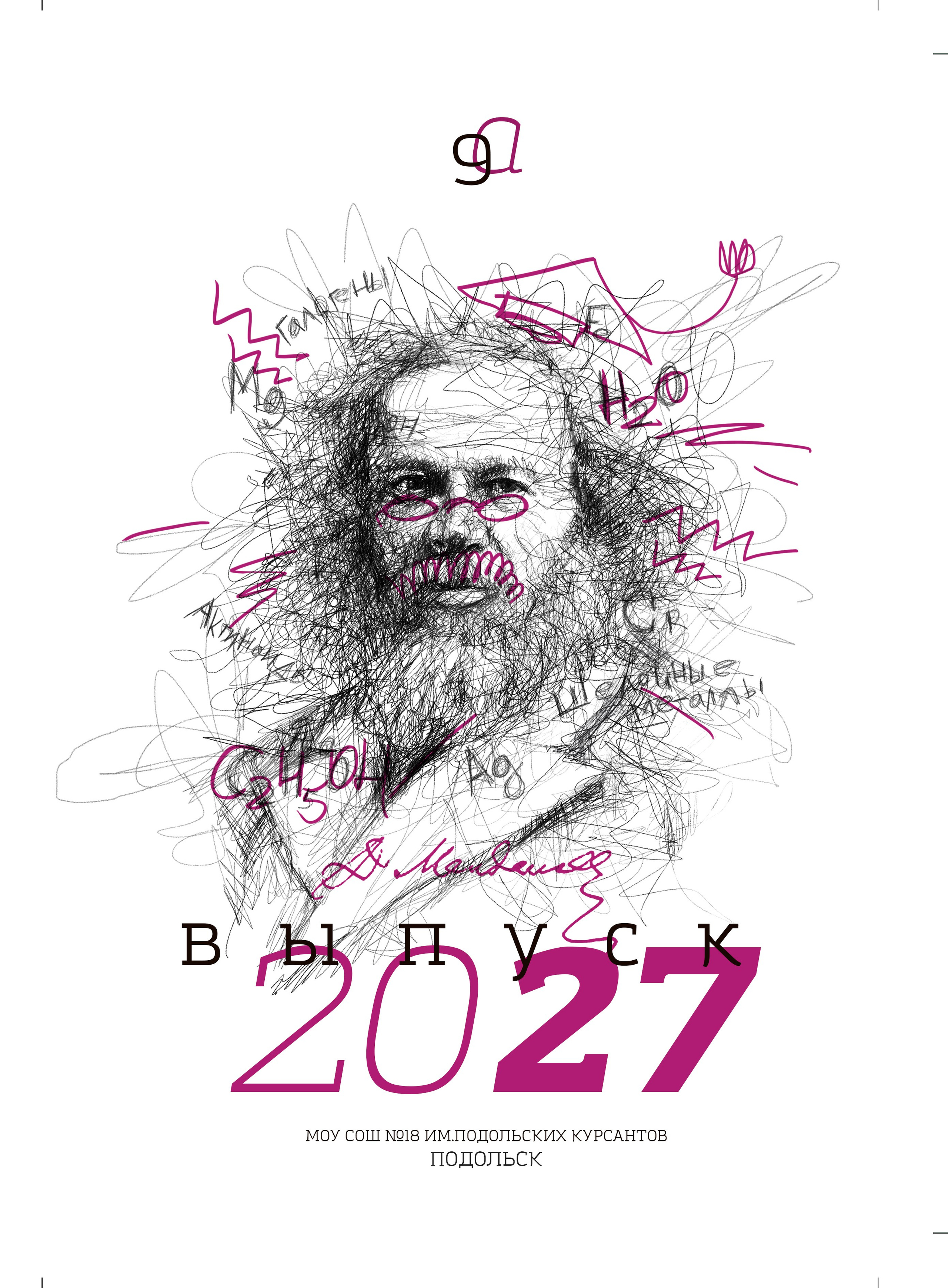 9 и 11 классы. Выпускные альбомы в саду и школе. Подольск. Лифарь Татьяна