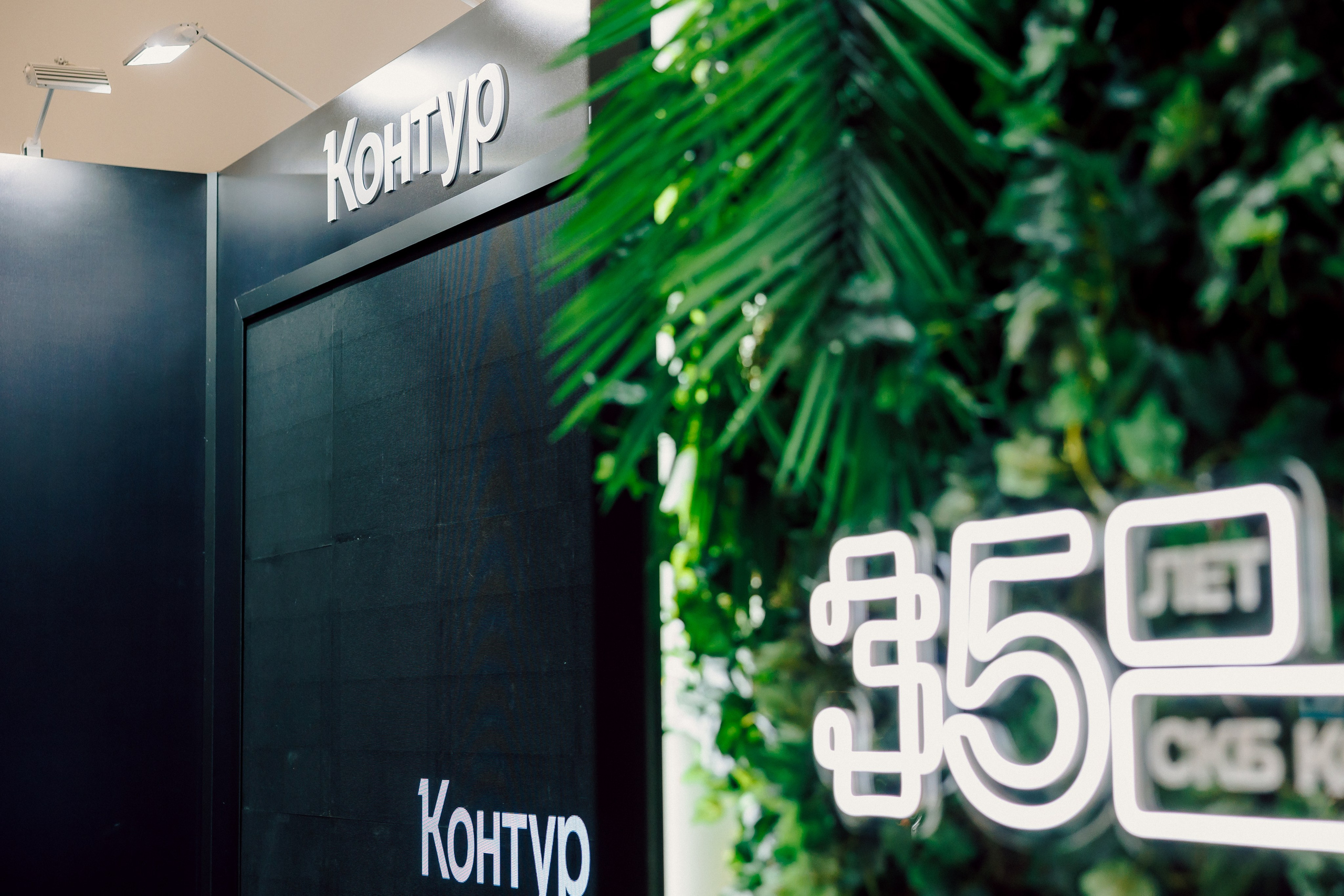 СКБ Контур — Форум будущего — Стенд. Лёшка Варзегов — фотограф