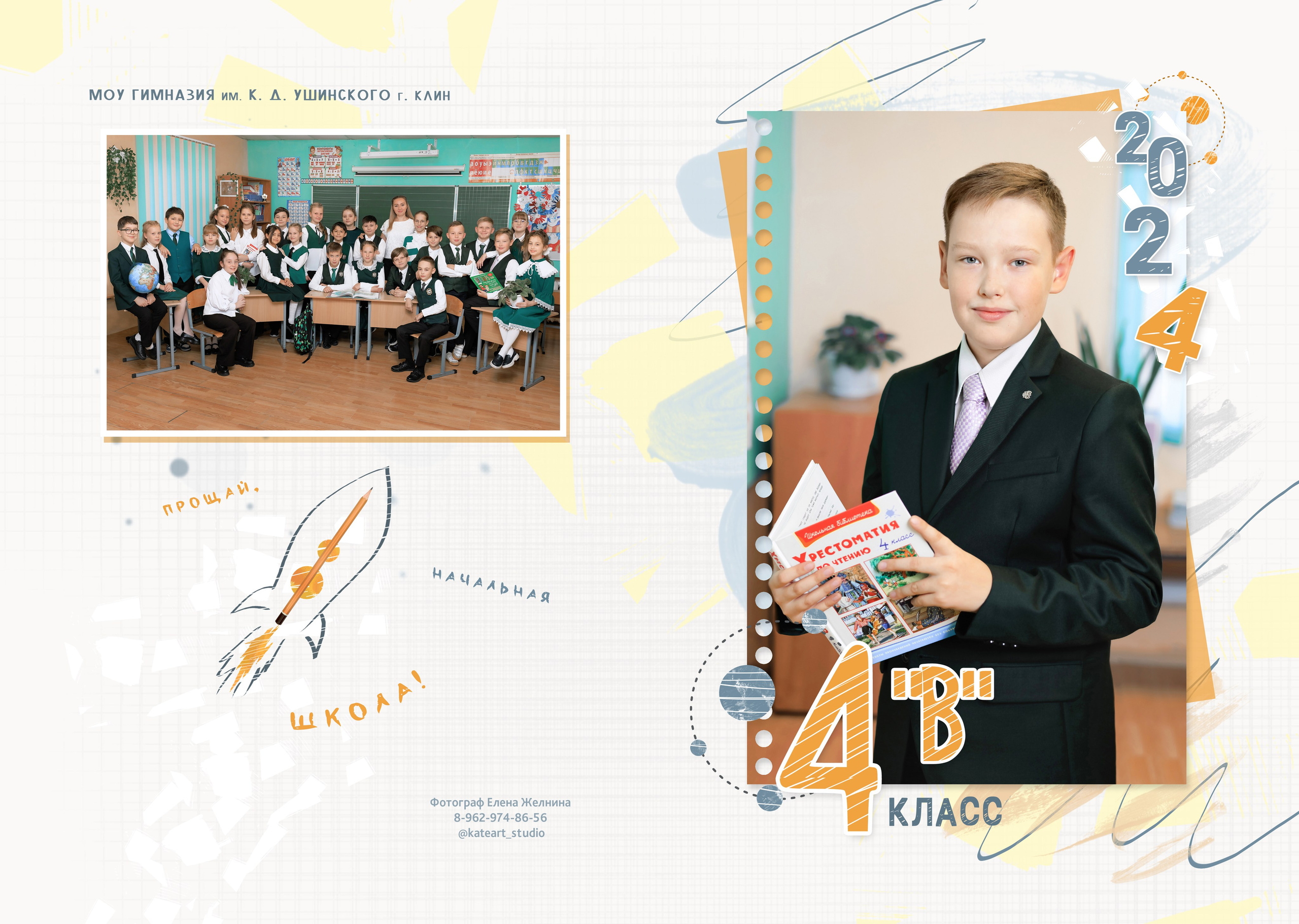Фотосессии для выпускных фотокниг и виньеток (сад, школа). Школьный и семейный фотограф г. Клин Елена Желнина