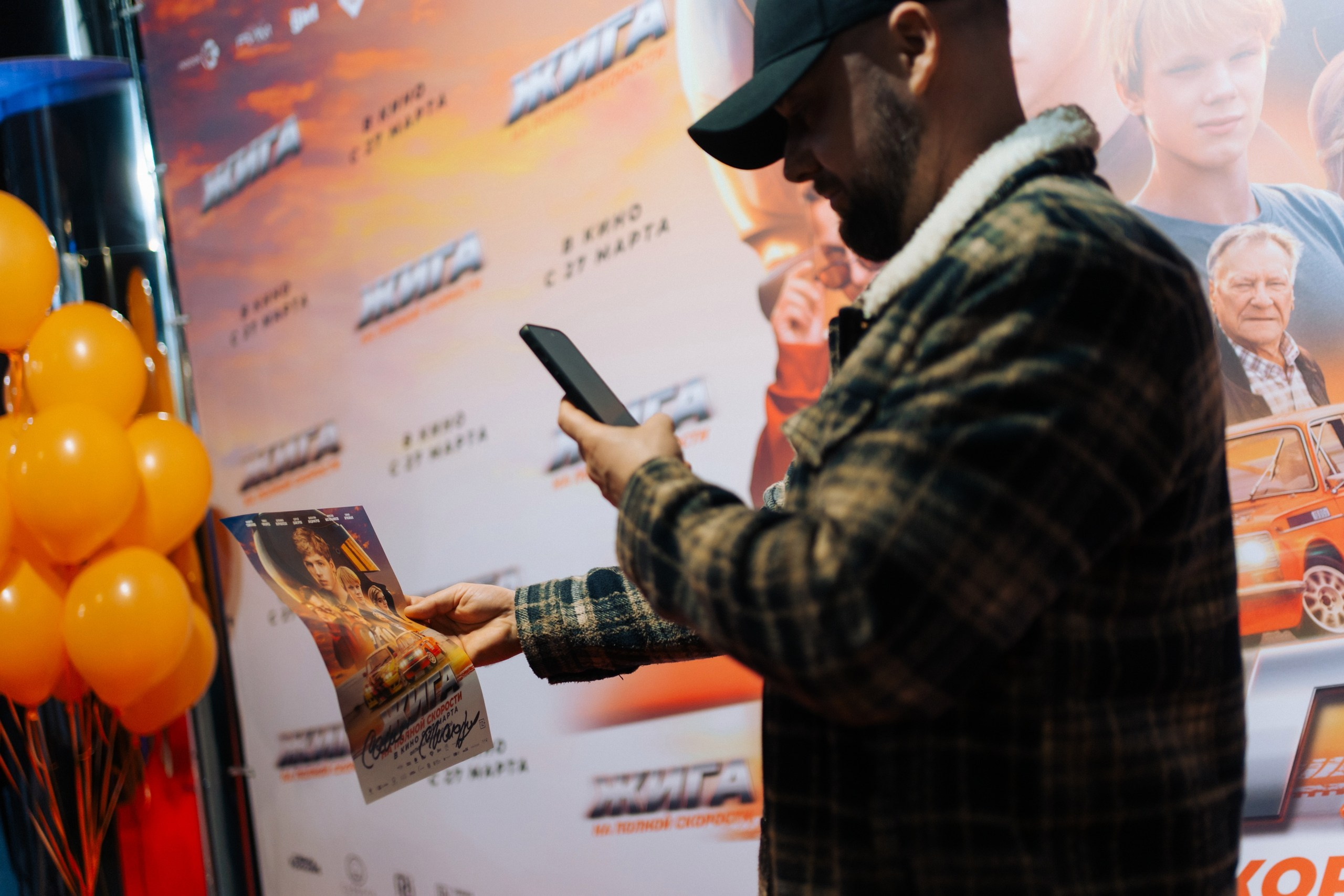 Презентация фильма «Жига. На полной скорости». Night2Day Санкт-Петербург