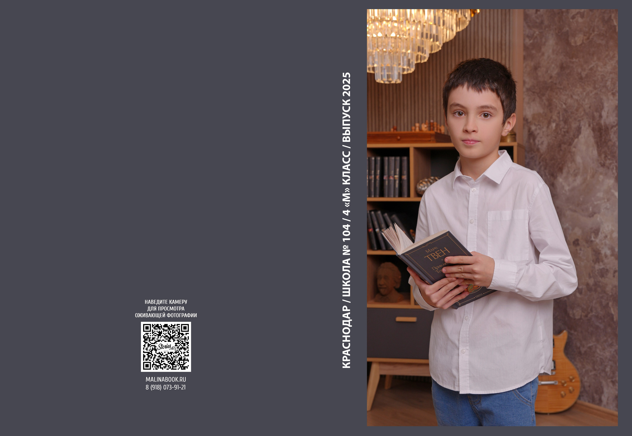 ШКОЛА 104 — 4 «М» класс. Красивый выпускной альбом в Краснодаре