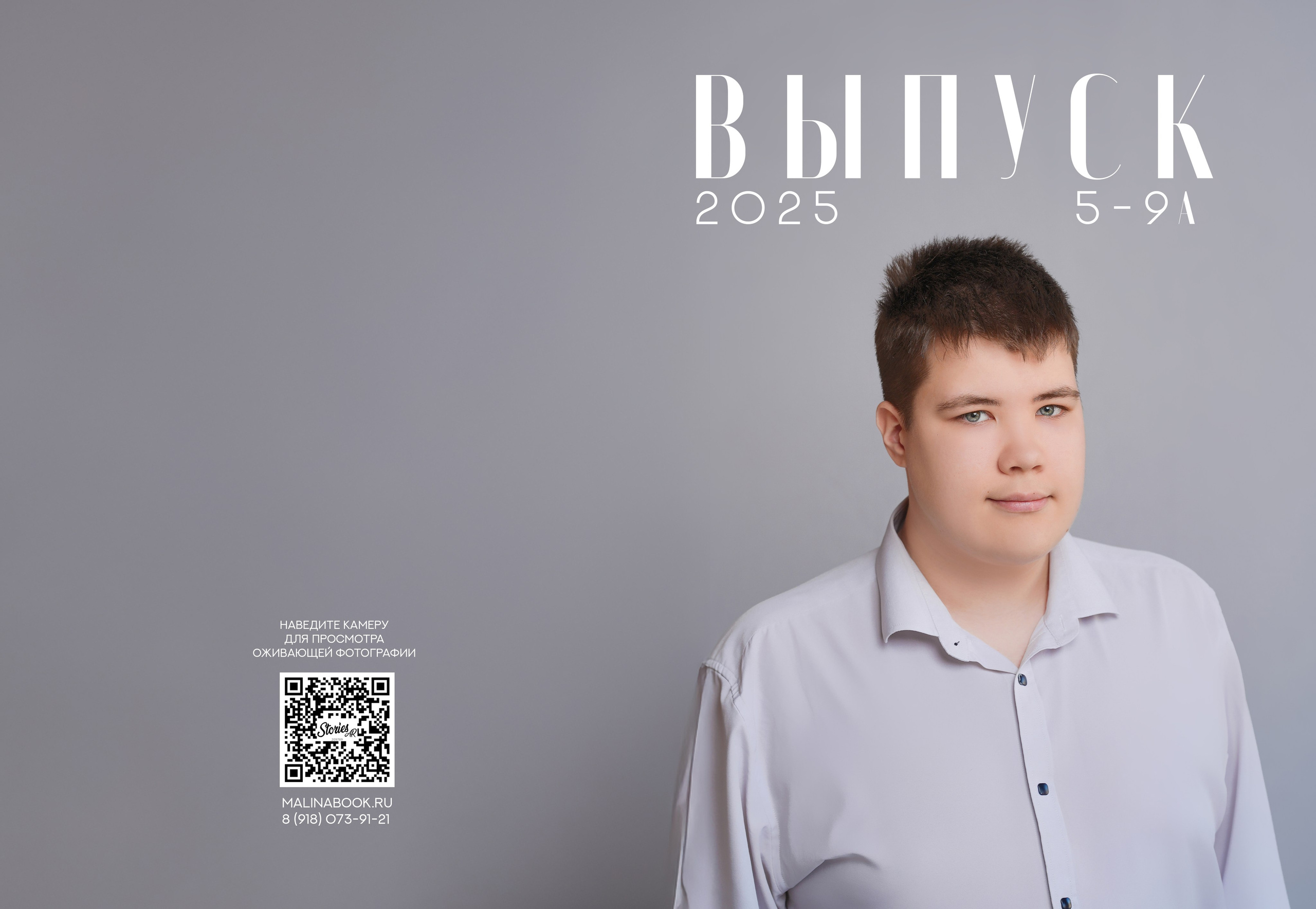 ЛИЦЕЙ 5 — 9 «А» класс. Красивый выпускной альбом в Краснодаре