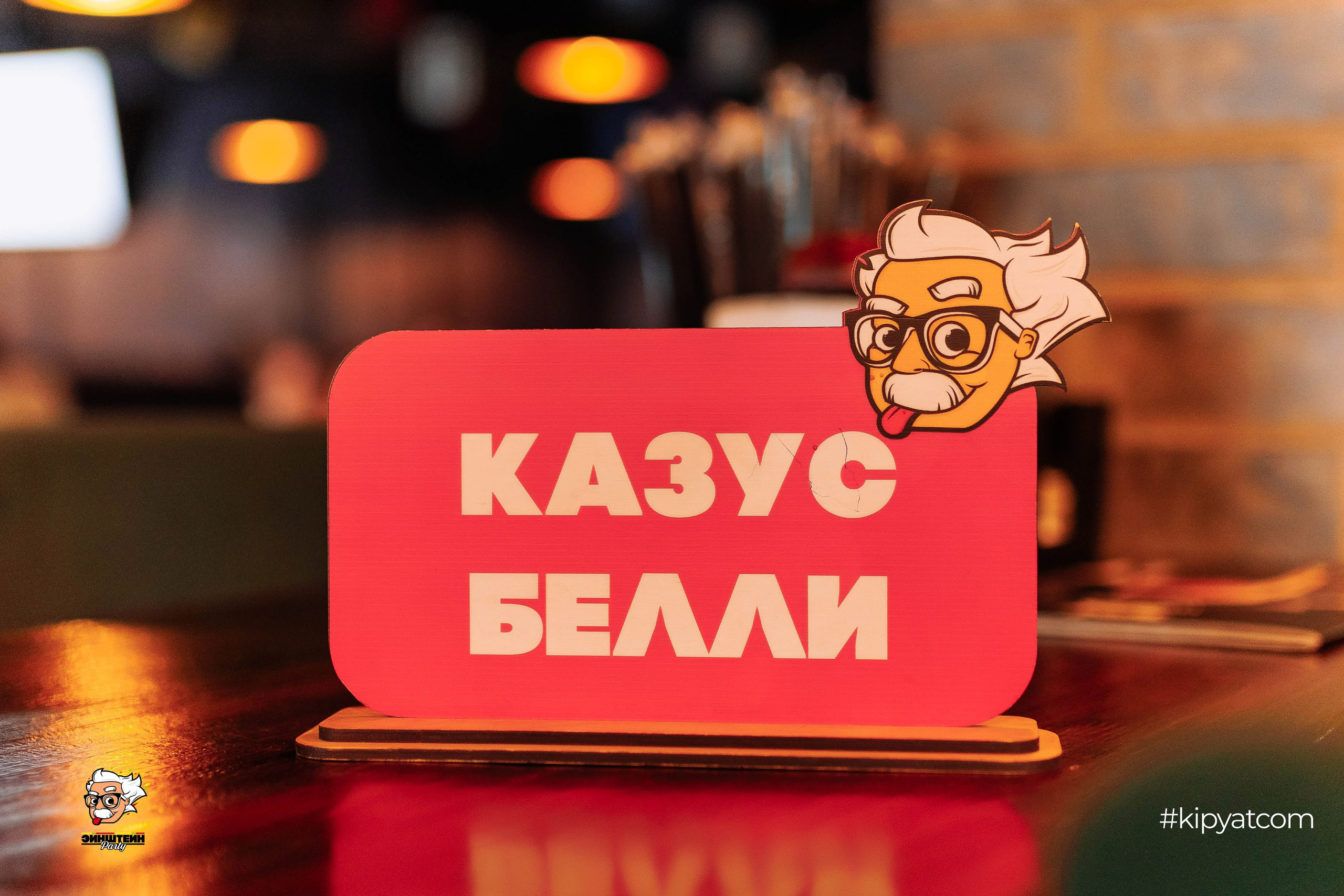 Эйнштейн Party