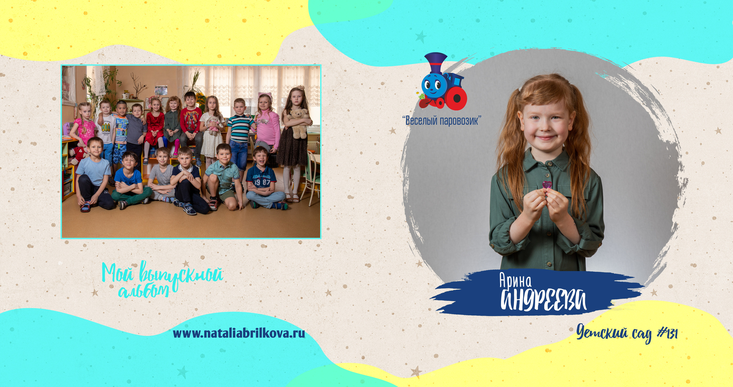 Детски сад 131, группа «Паровозик». Фотограф в Санкт-Петербурге Наталья Брилькова