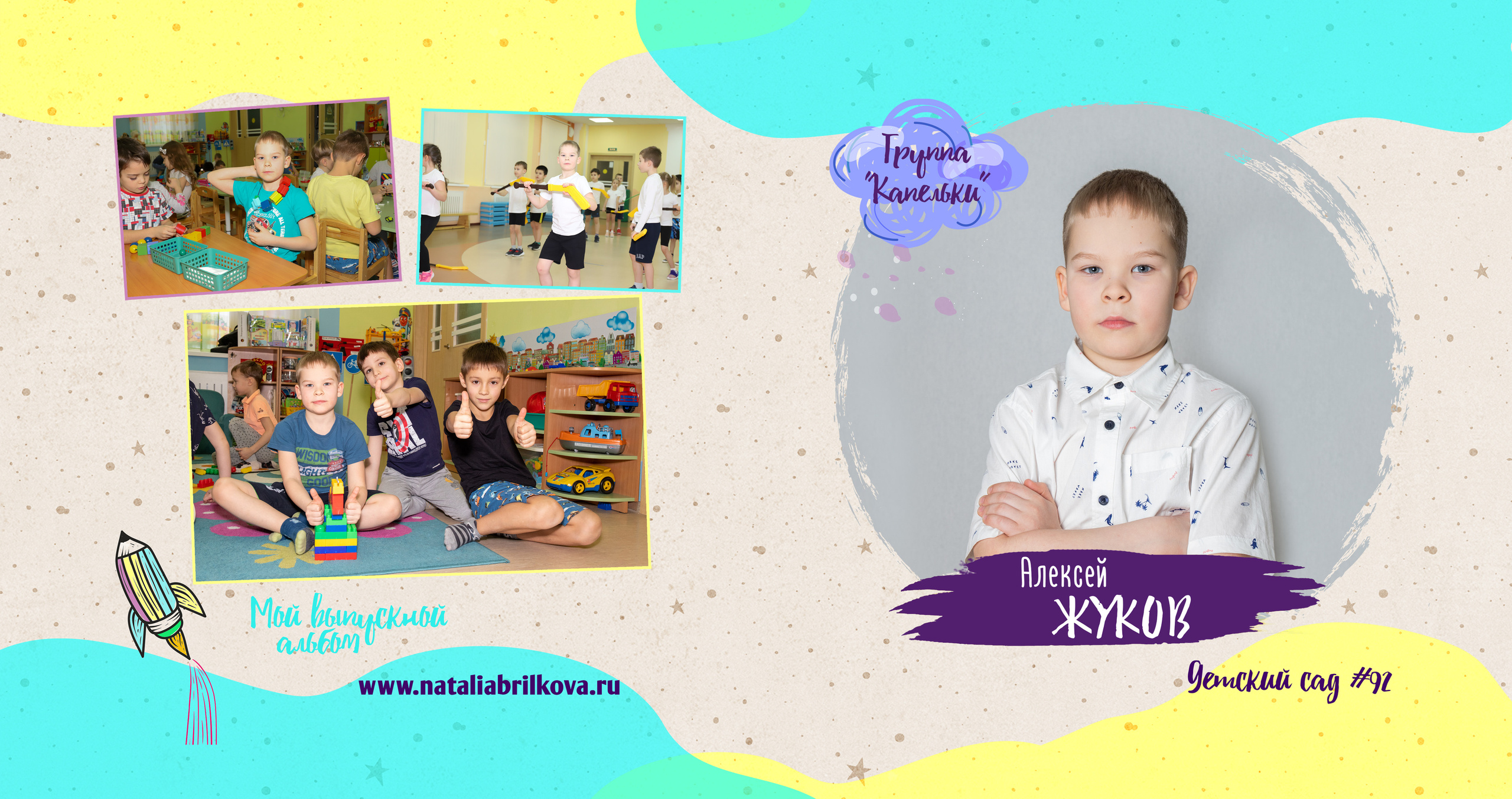 Выпускной альбом для детского сада. Фотограф в Санкт-Петербурге Наталья Брилькова