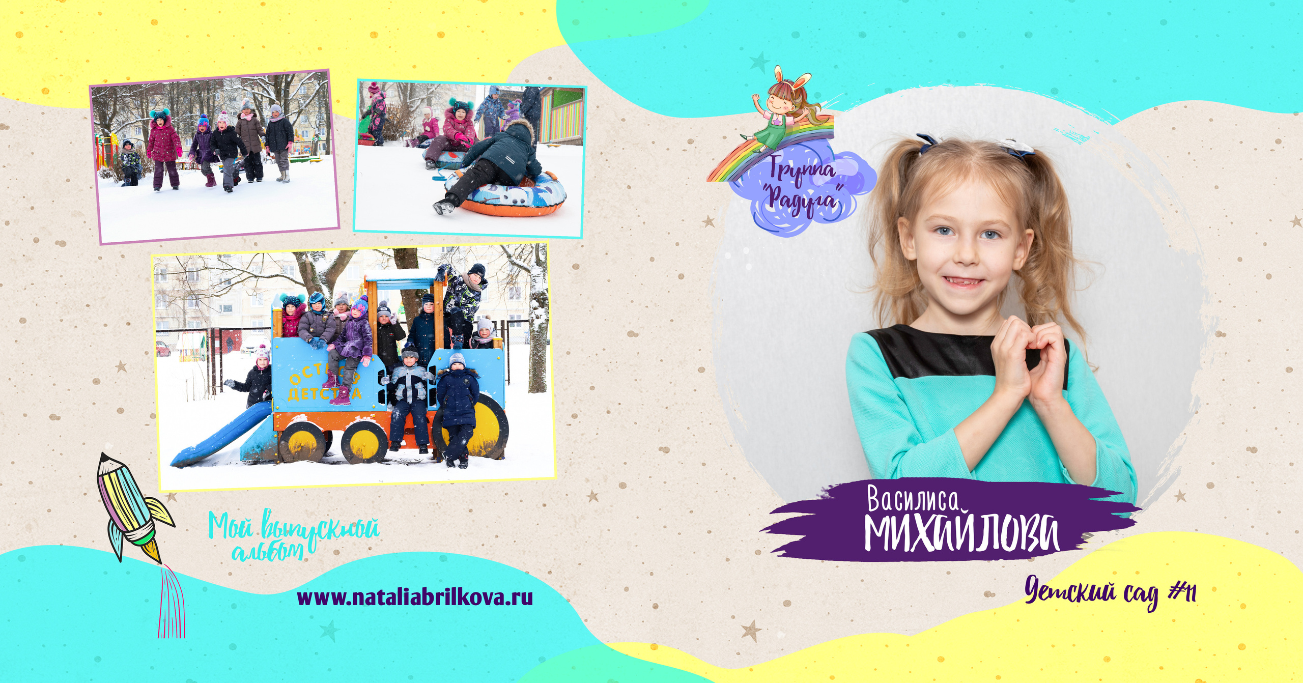 Выпускной альбом в детский сад. Фотограф в Санкт-Петербурге Наталья Брилькова