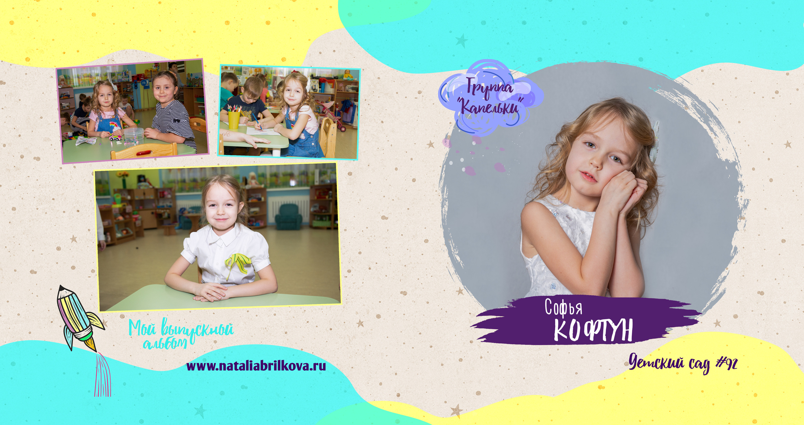 Выпускной альбом для детского сада. Фотограф в Санкт-Петербурге Наталья Брилькова