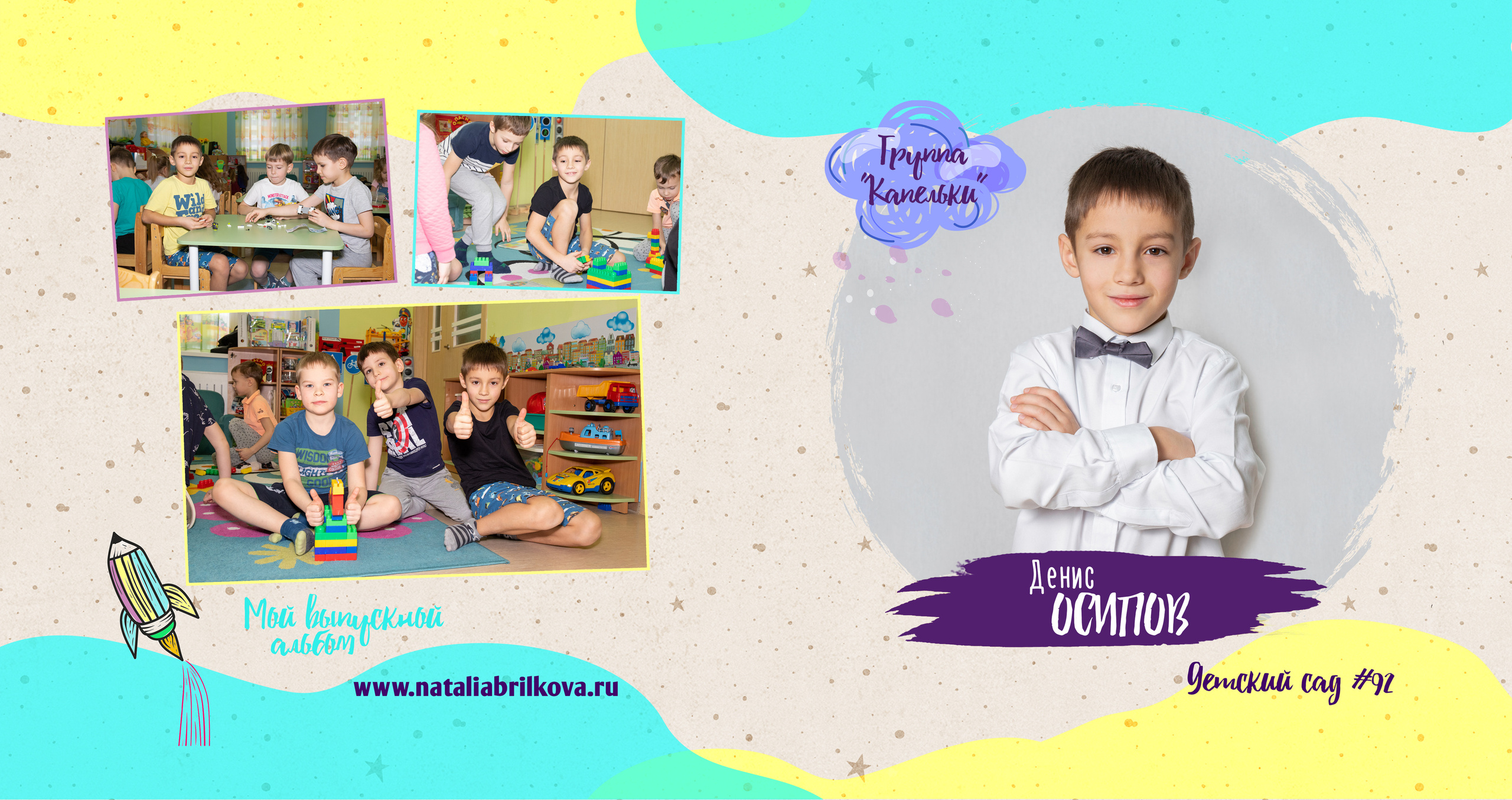 Выпускной альбом для детского сада. Фотограф в Санкт-Петербурге Наталья Брилькова