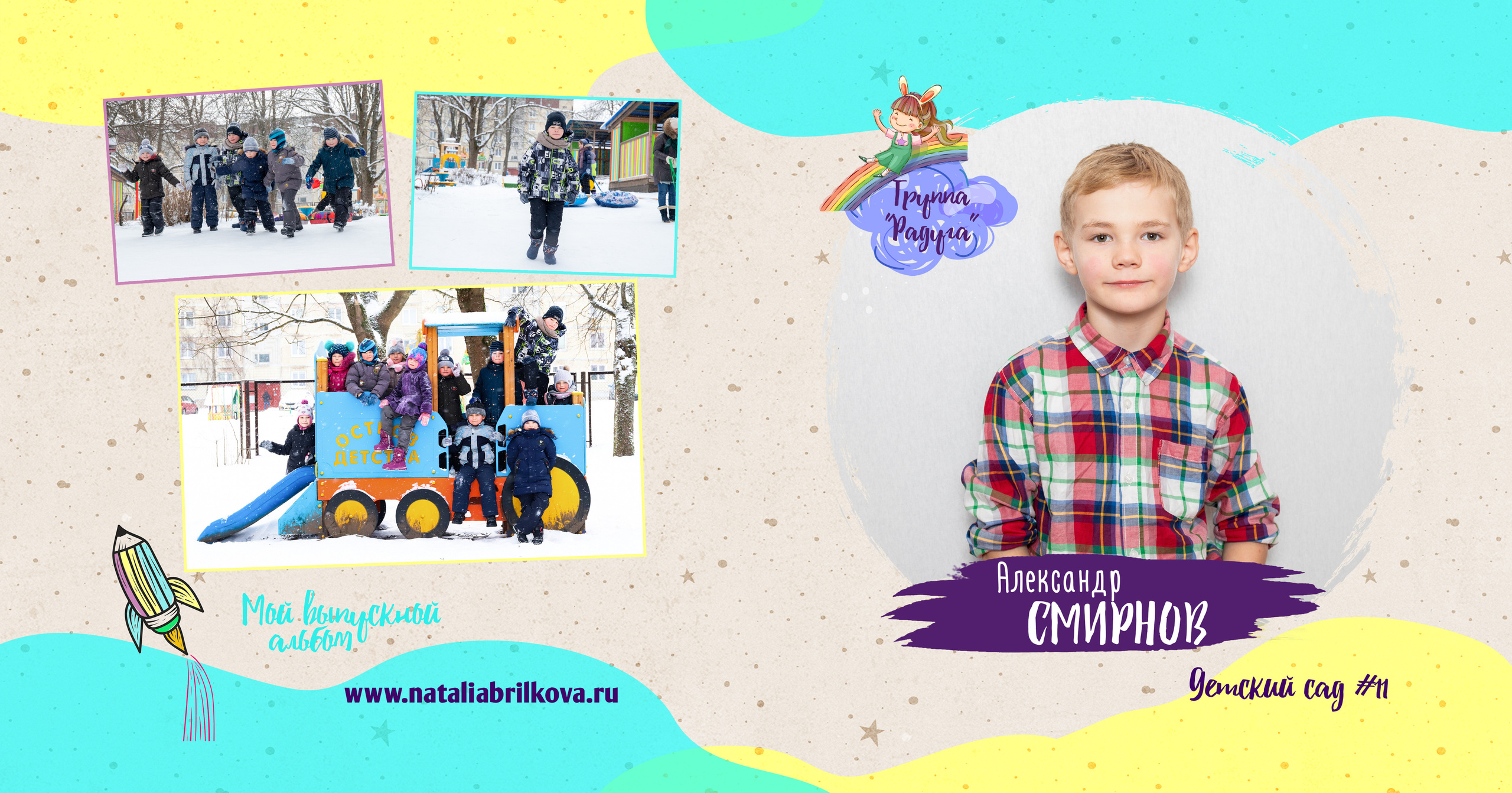 Выпускной альбом в детский сад. Фотограф в Санкт-Петербурге Наталья Брилькова