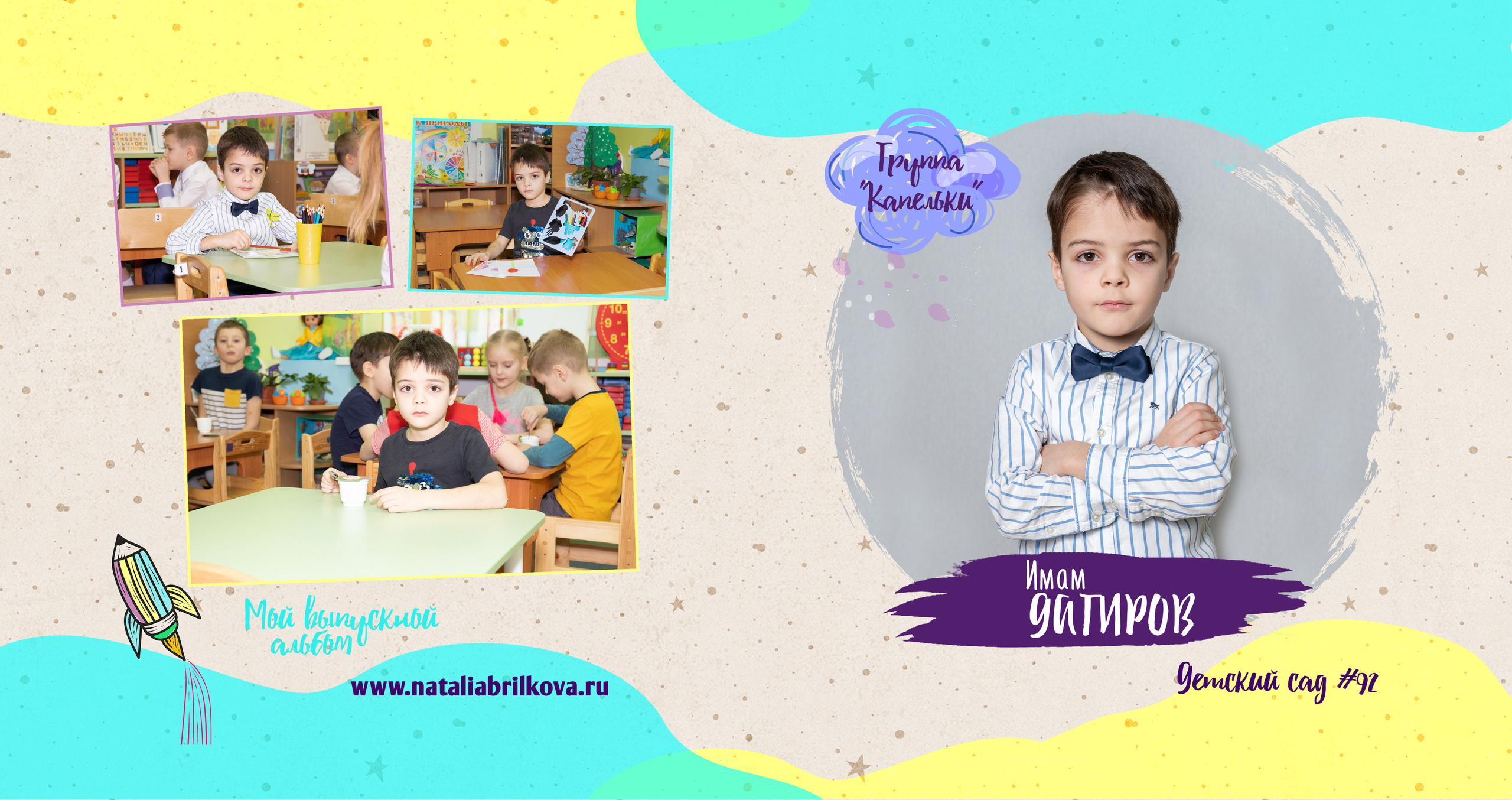 Выпускной альбом для детского сада. Фотограф в Санкт-Петербурге Наталья Брилькова