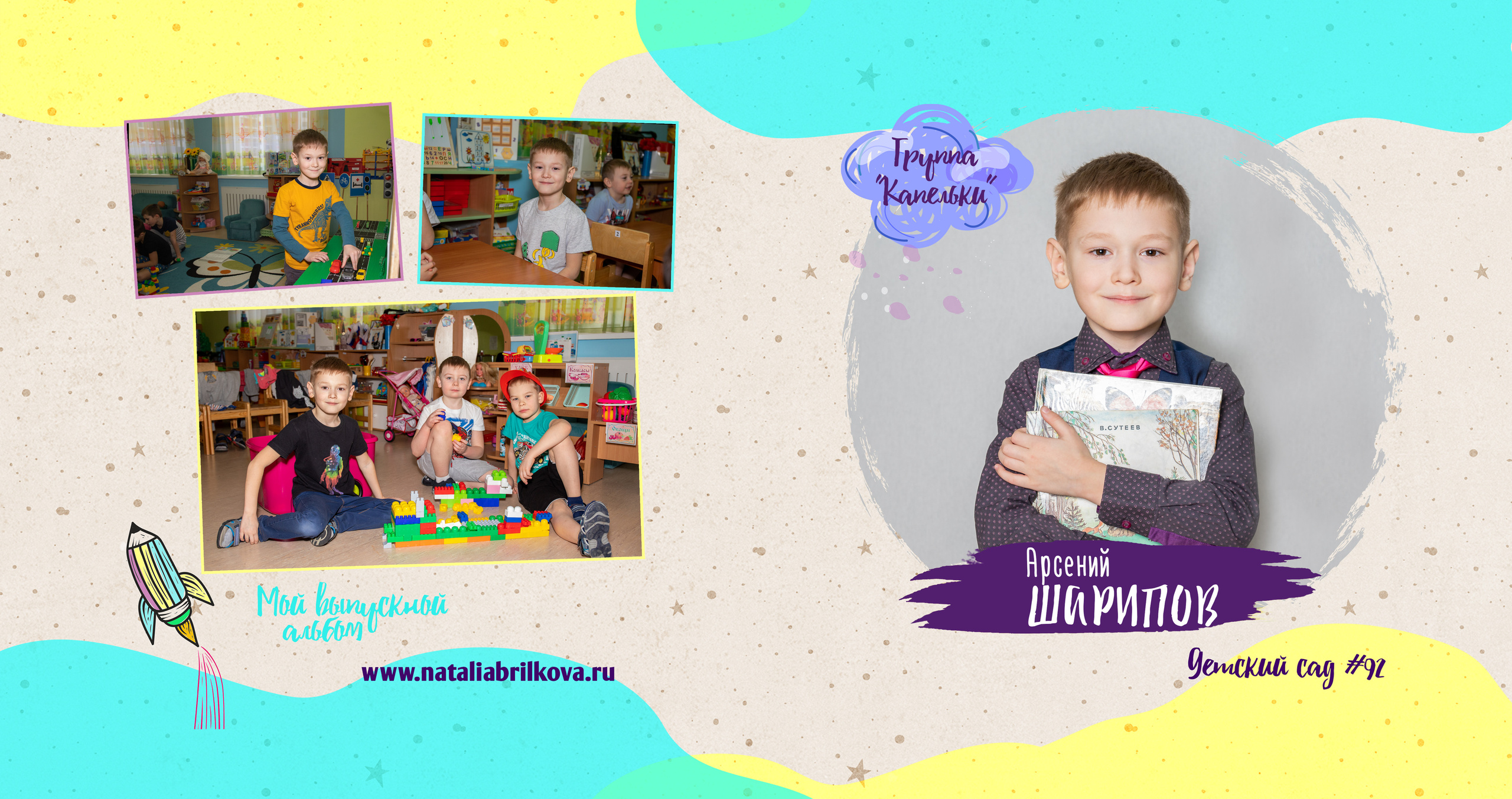 Выпускной альбом для детского сада. Фотограф в Санкт-Петербурге Наталья Брилькова