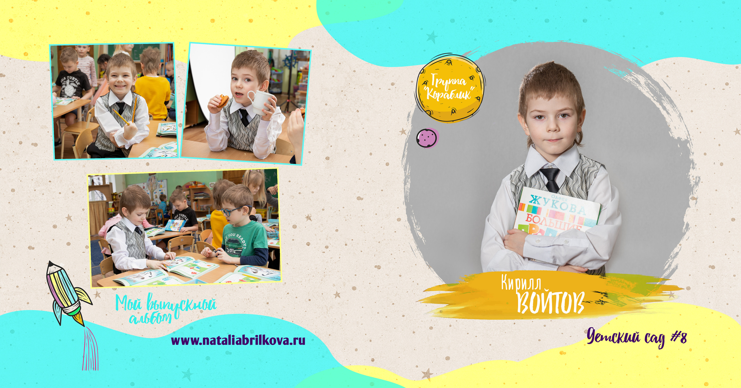 Детский сад № 8, группа «Кораблик». Фотограф в Санкт-Петербурге Наталья Брилькова