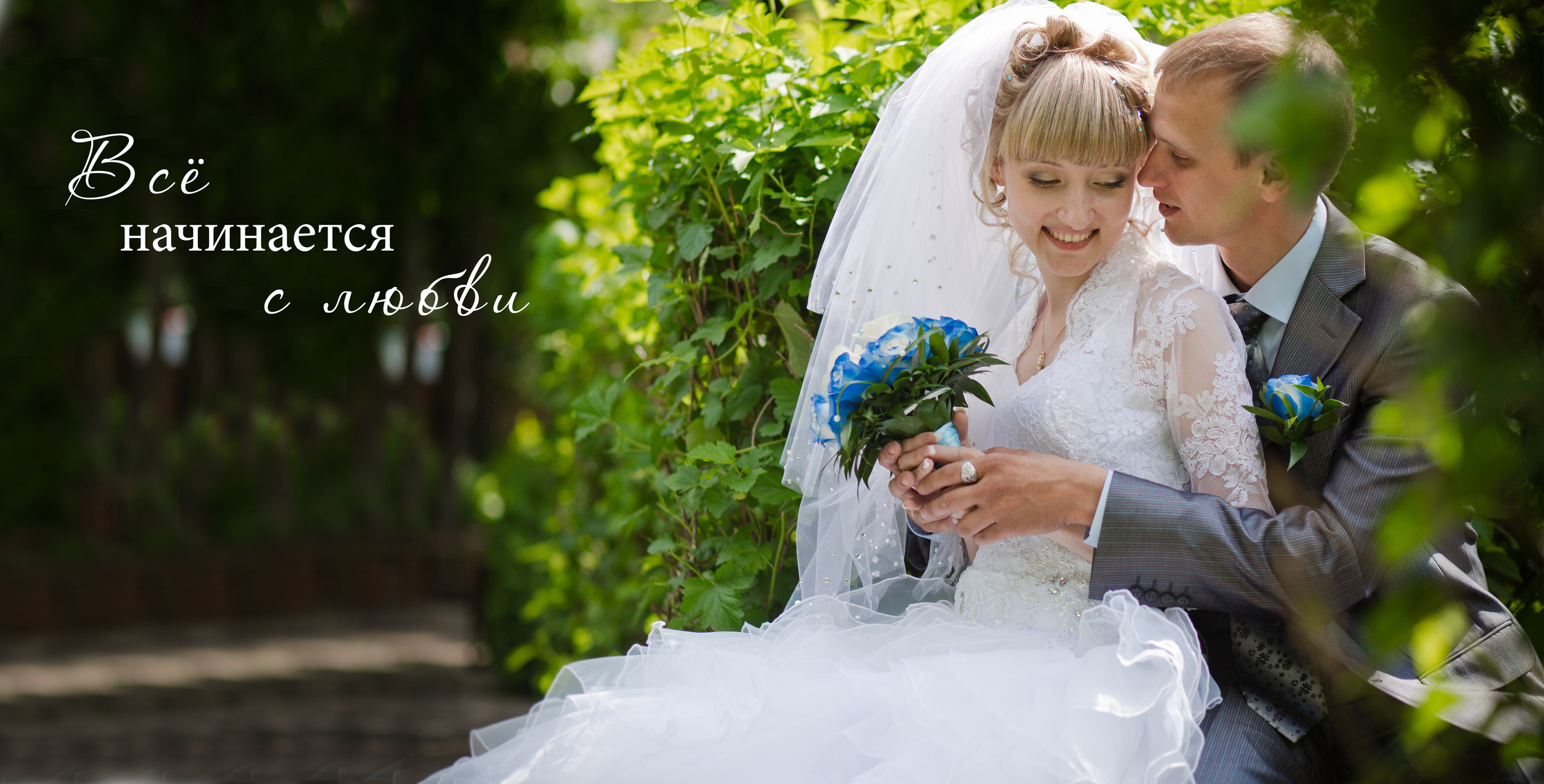 Свадебная фотокнига. Фотограф в Санкт-Петербурге Наталья Брилькова