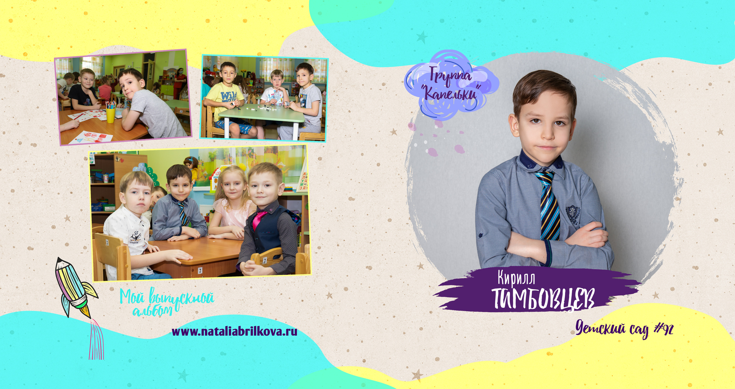 Выпускной альбом для детского сада. Фотограф в Санкт-Петербурге Наталья Брилькова
