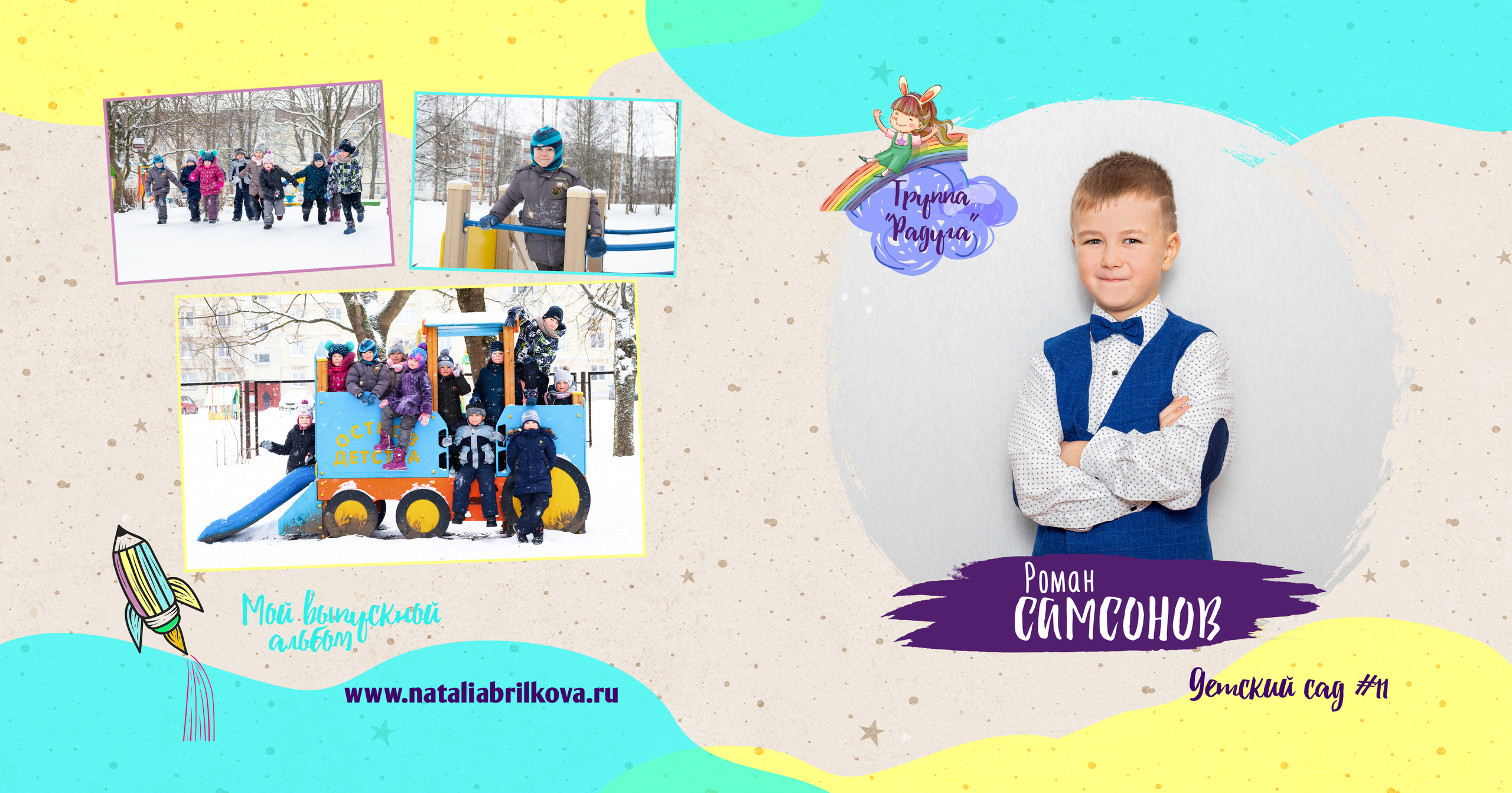 Выпускной альбом в детский сад. Фотограф в Санкт-Петербурге Наталья Брилькова