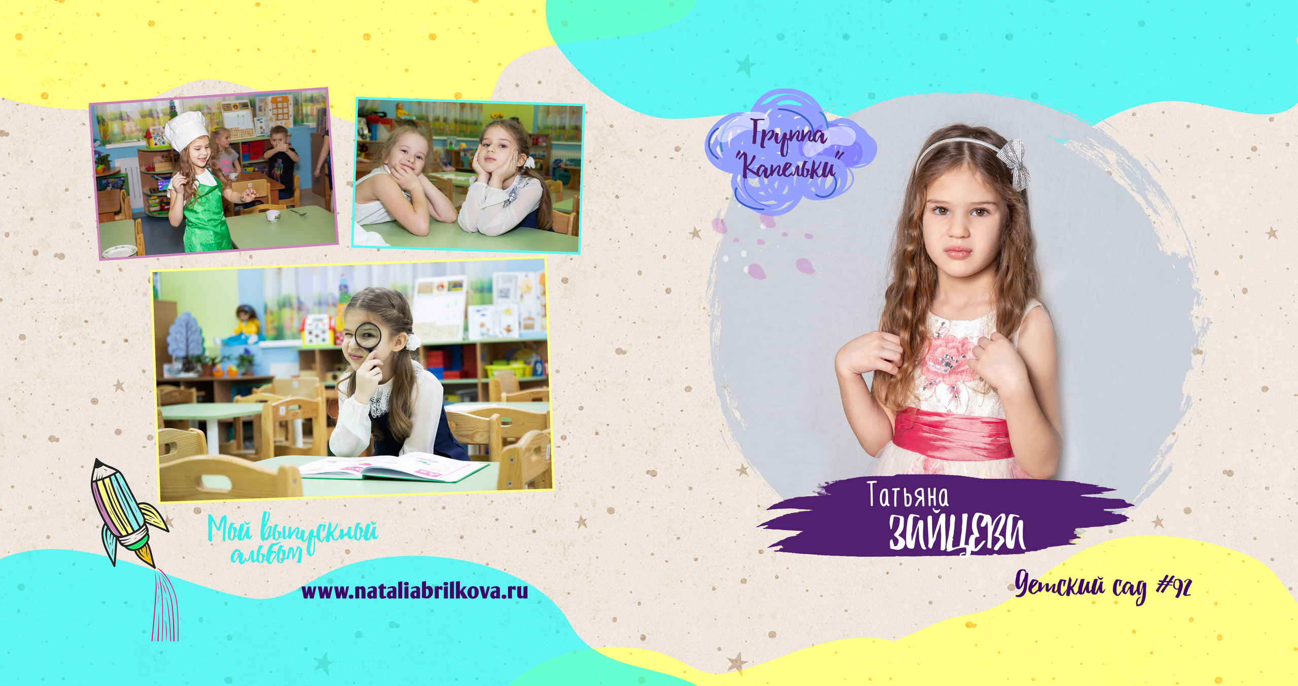 Выпускной альбом для детского сада. Фотограф в Санкт-Петербурге Наталья Брилькова