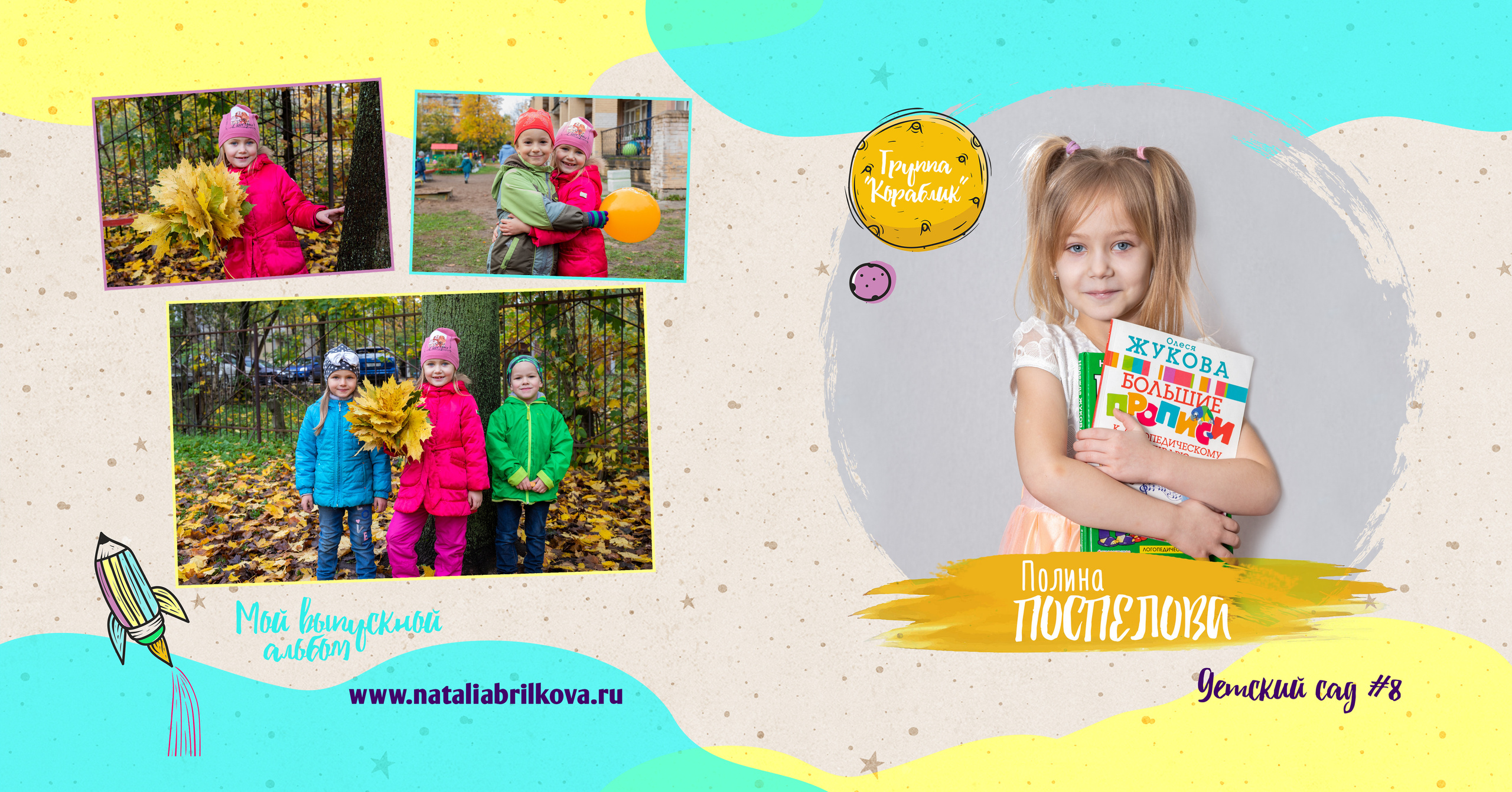 Детский сад № 8, группа «Кораблик». Фотограф в Санкт-Петербурге Наталья Брилькова