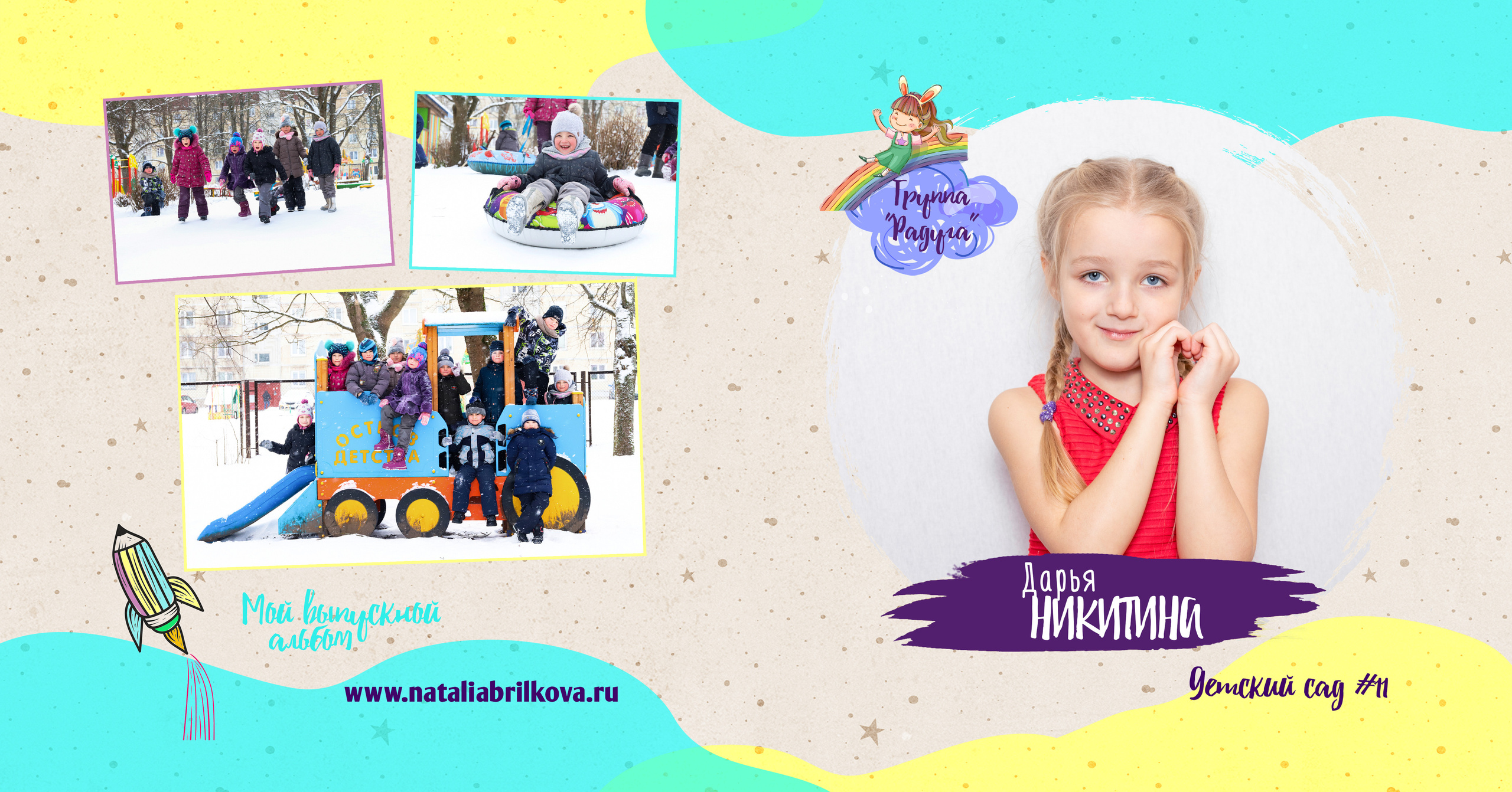 Выпускной альбом в детский сад. Фотограф в Санкт-Петербурге Наталья Брилькова