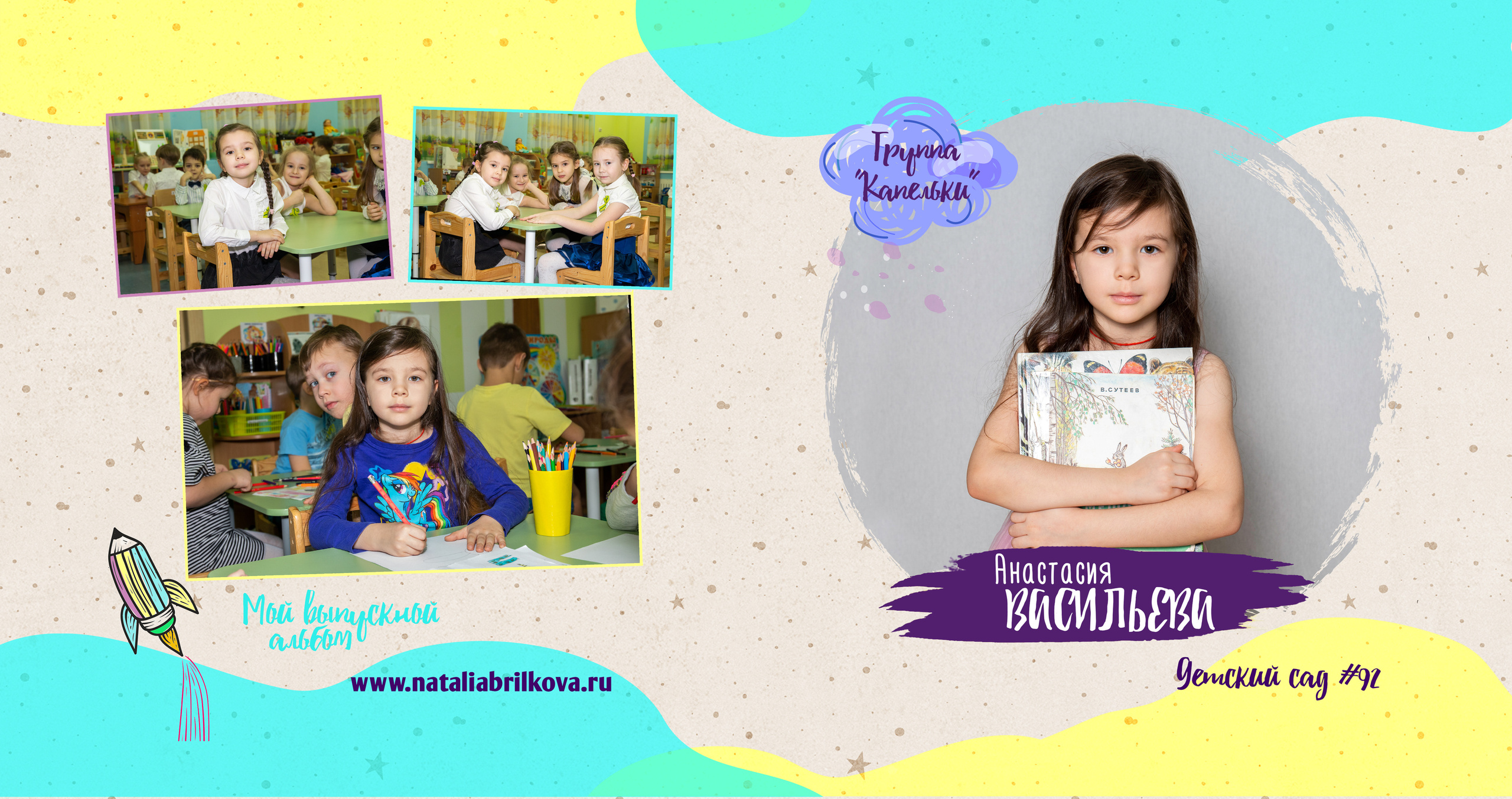 Выпускной альбом для детского сада. Фотограф в Санкт-Петербурге Наталья Брилькова