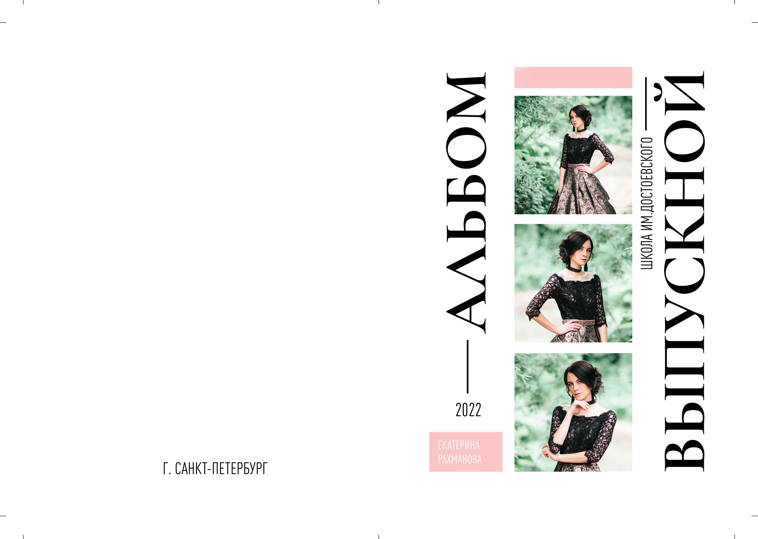 Стильный. Фотограф в Санкт-Петербурге Наталья Брилькова