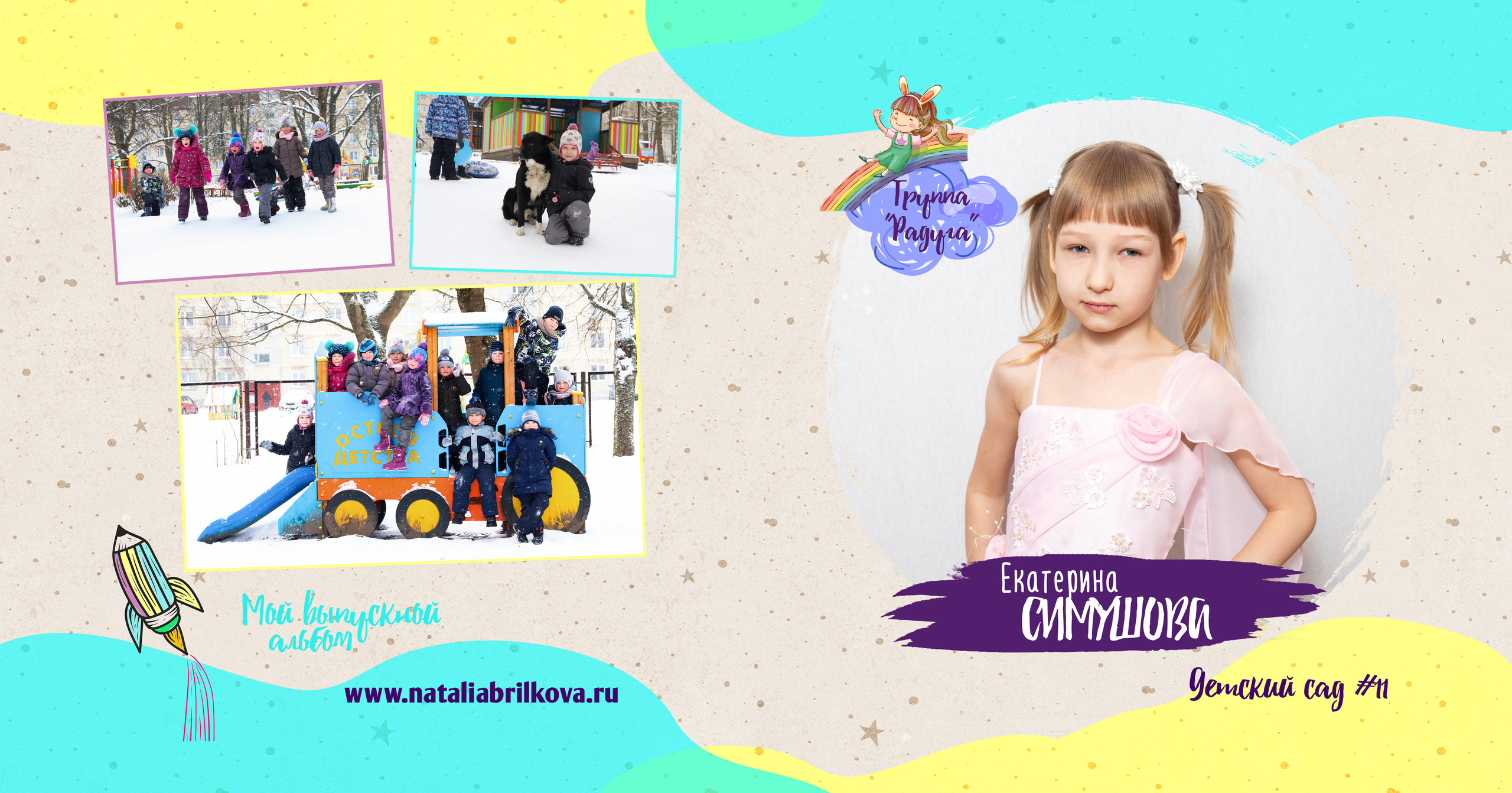 Выпускной альбом в детский сад. Фотограф в Санкт-Петербурге Наталья Брилькова